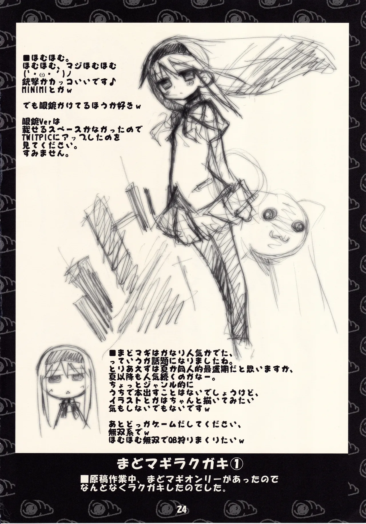 フランスパンはニッポン男子の夢を見るか - page23