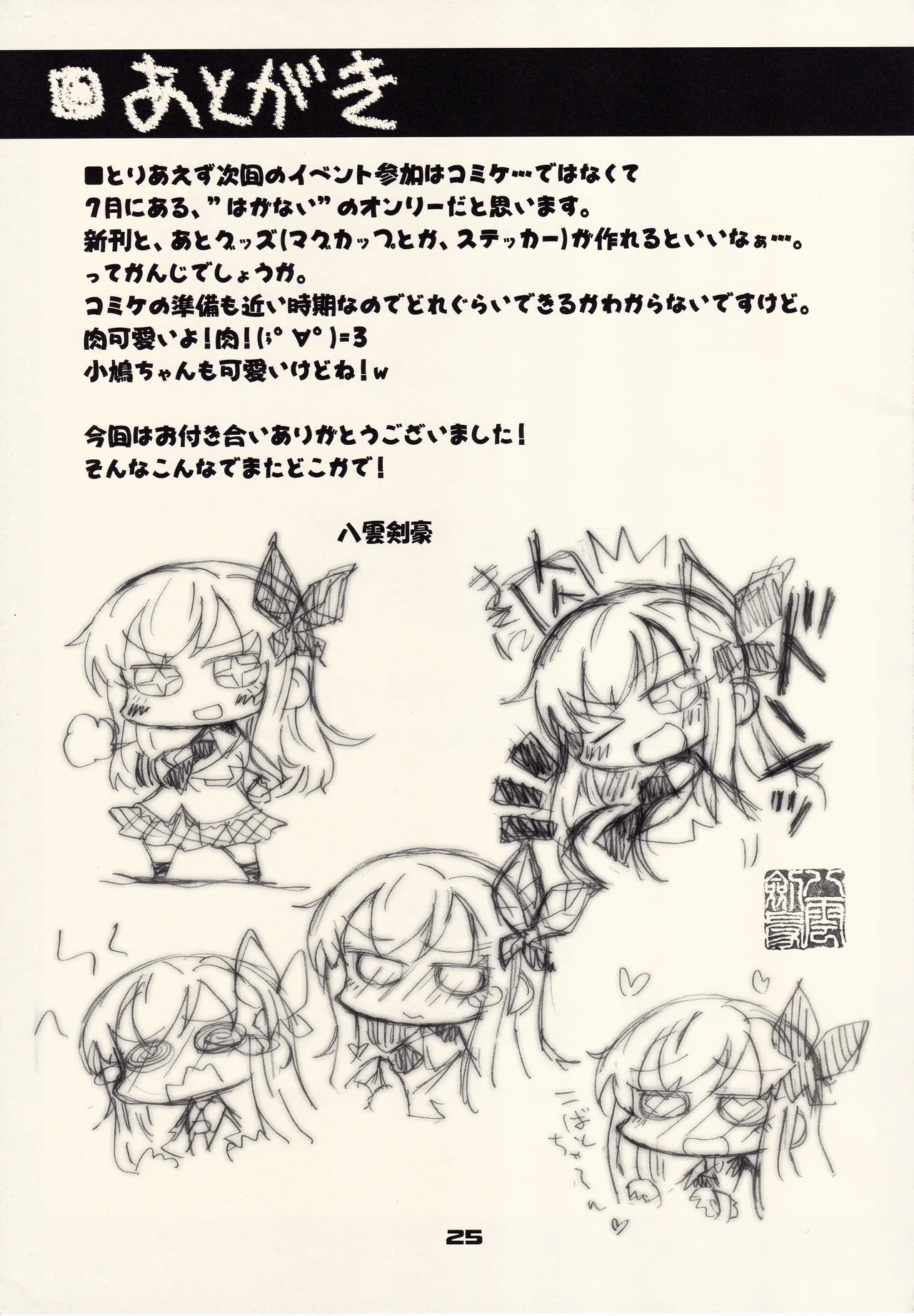 フランスパンはニッポン男子の夢を見るか - page24