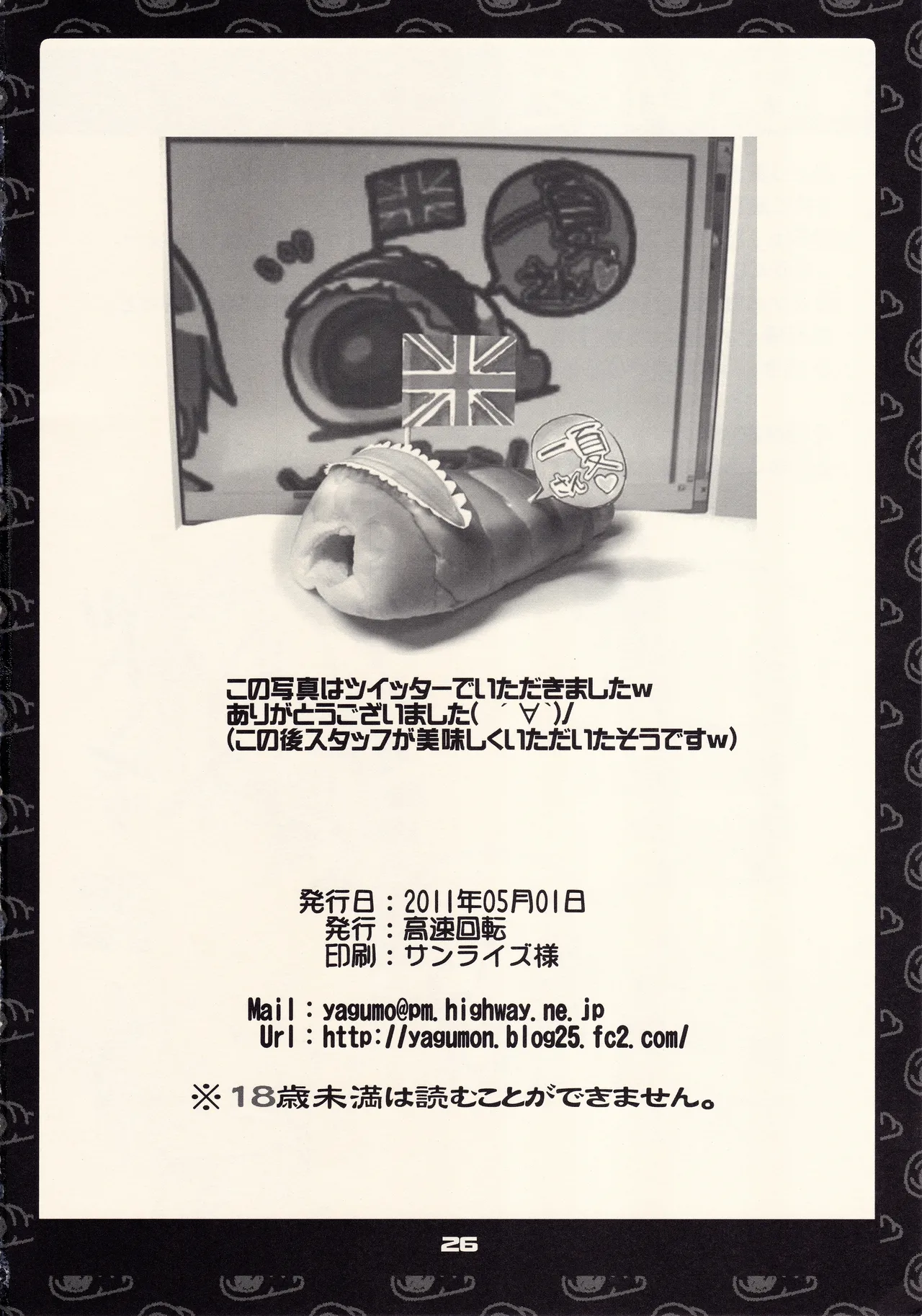 フランスパンはニッポン男子の夢を見るか - page25