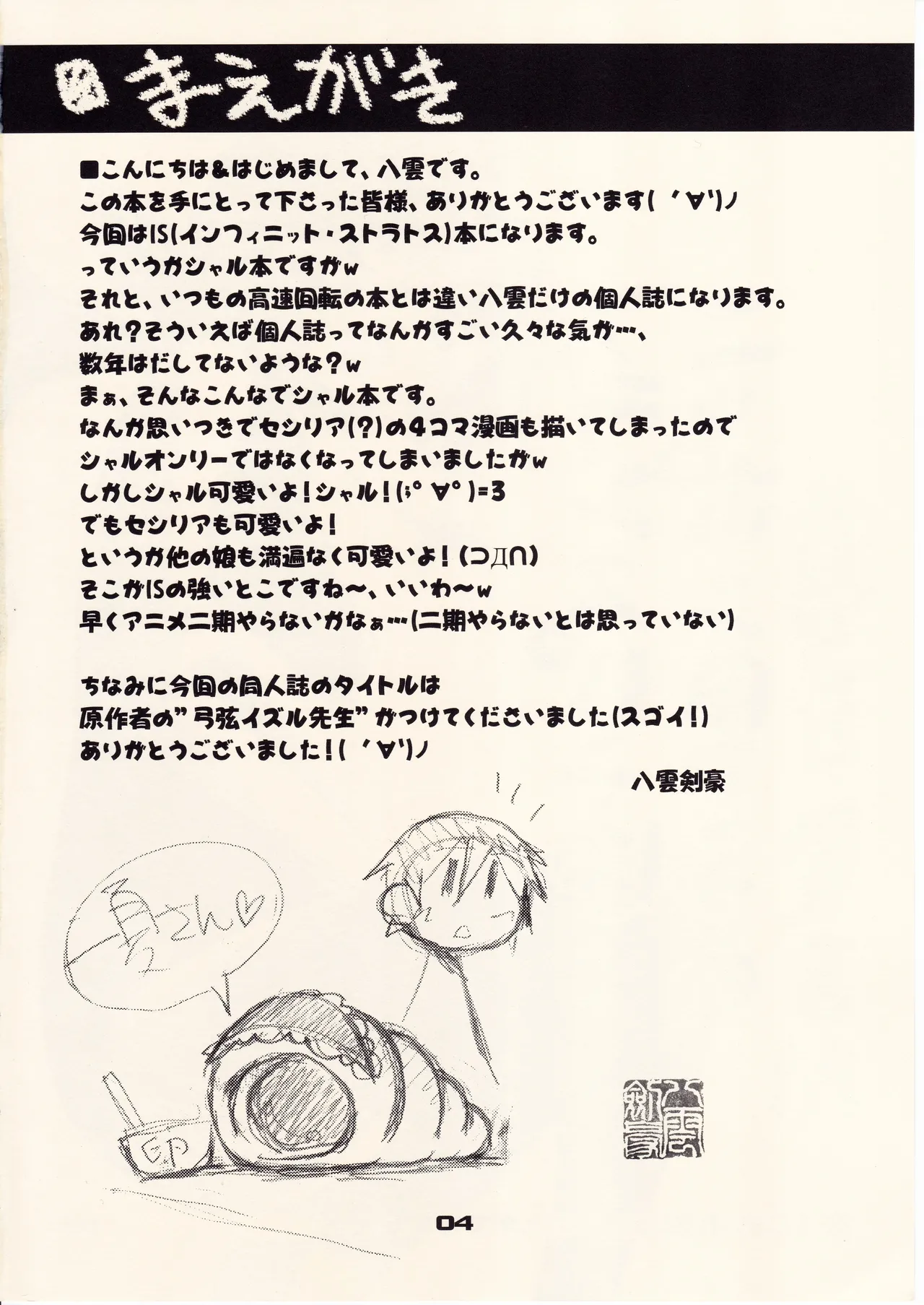 フランスパンはニッポン男子の夢を見るか - page3