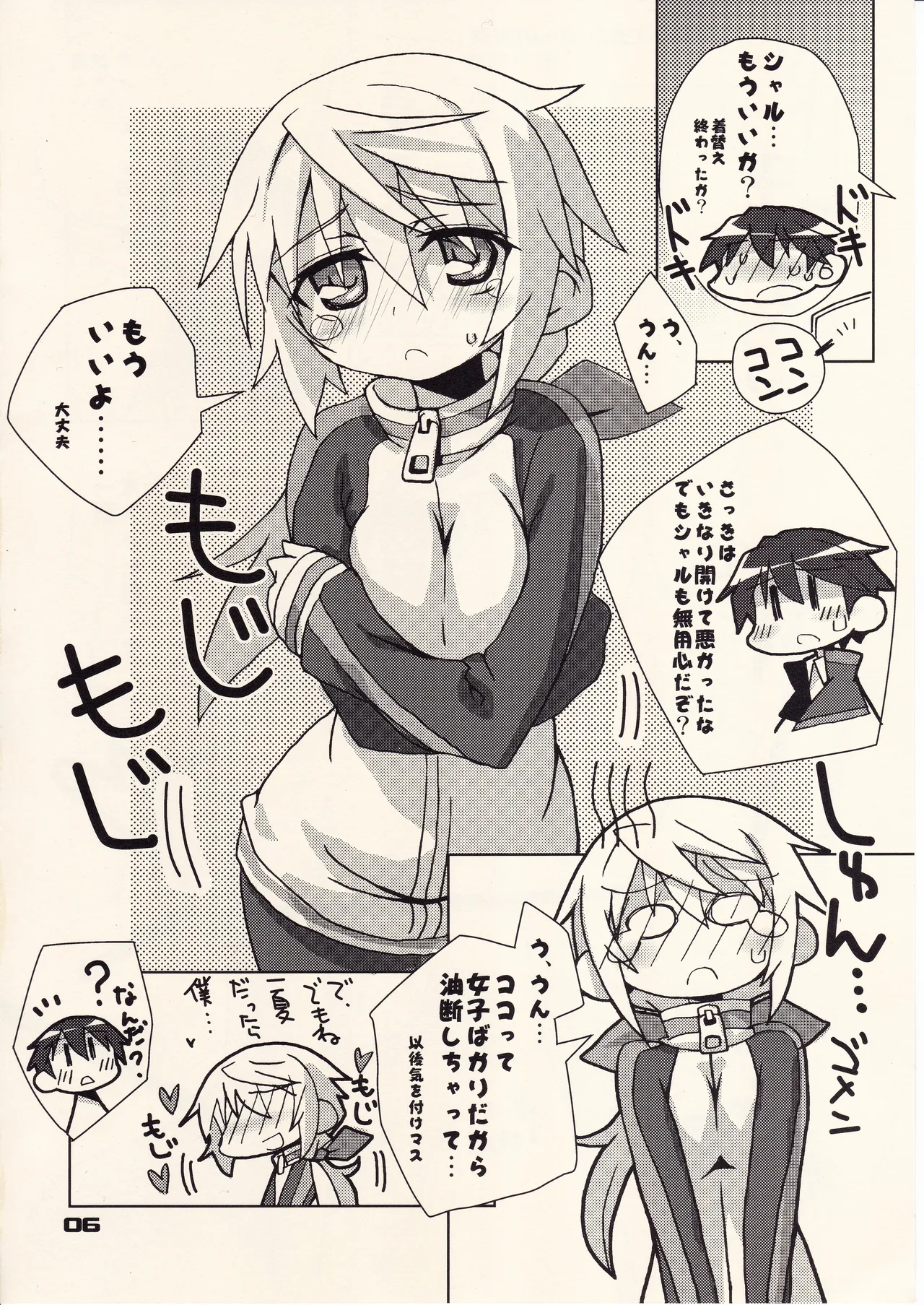 フランスパンはニッポン男子の夢を見るか - page5