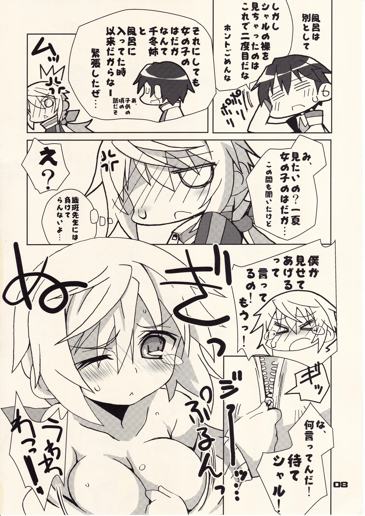 フランスパンはニッポン男子の夢を見るか - page7