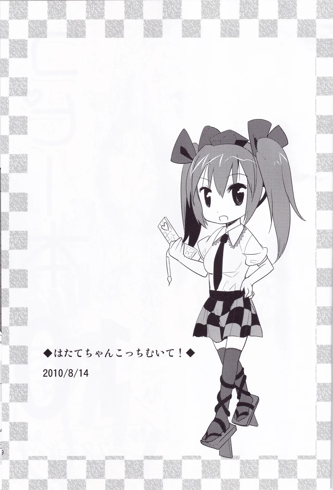 とうほうのさいろくほん - page18
