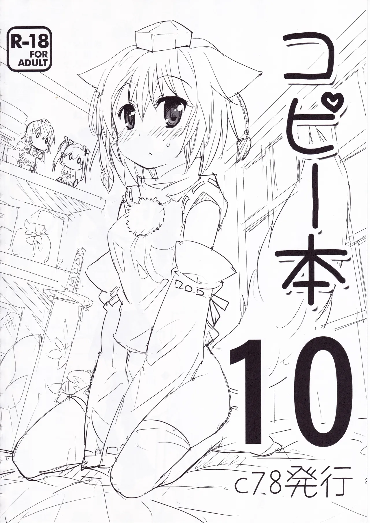とうほうのさいろくほん - page19