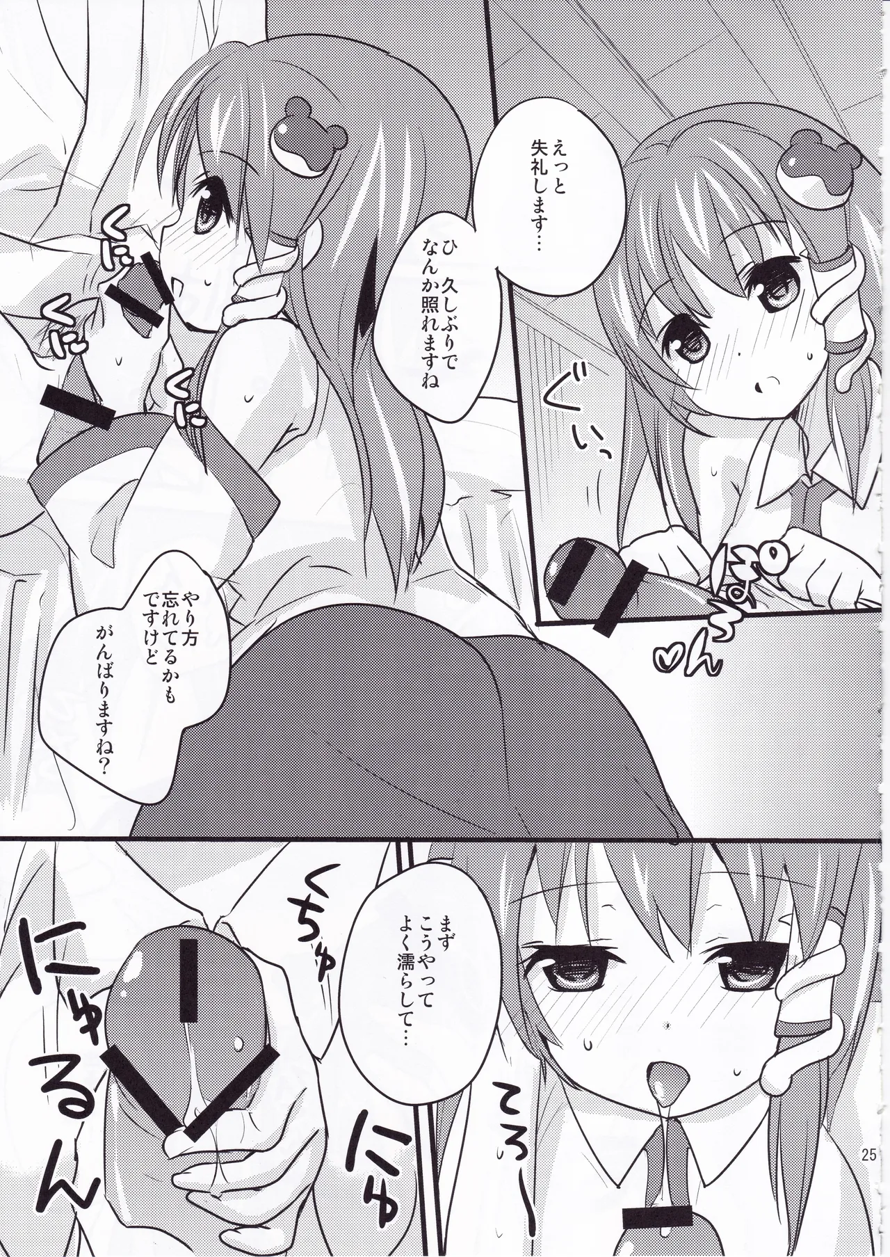 とうほうのさいろくほん - page24