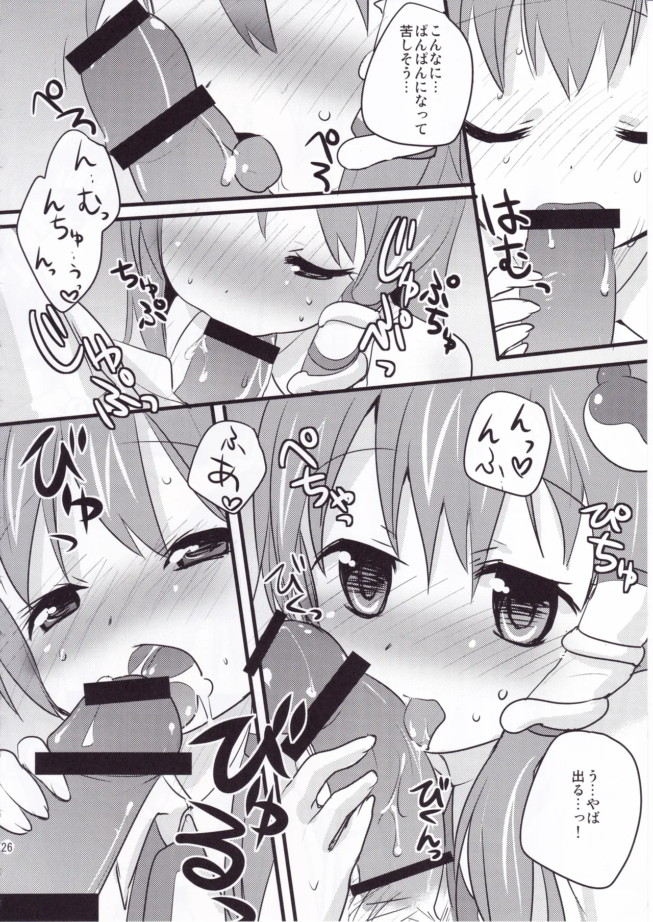 とうほうのさいろくほん - page25