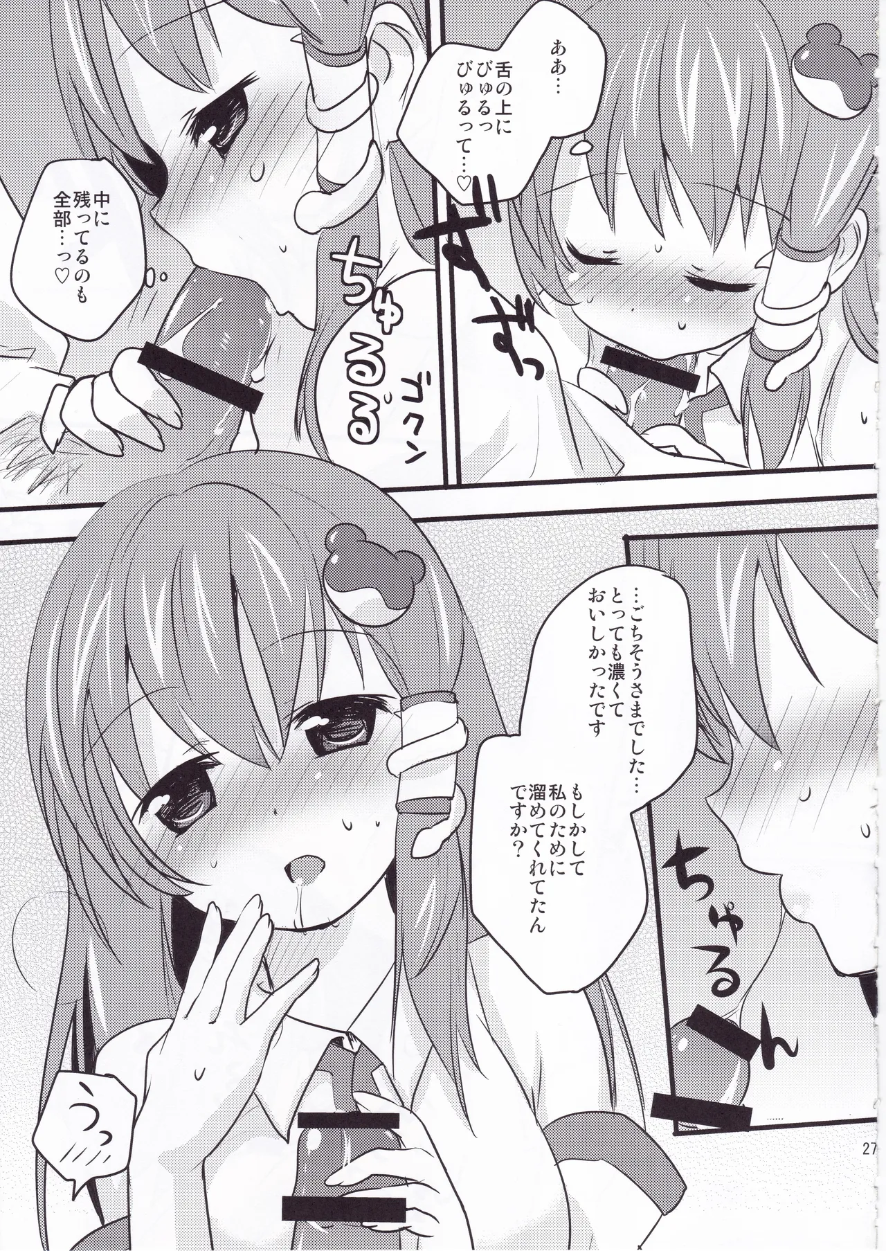 とうほうのさいろくほん - page26