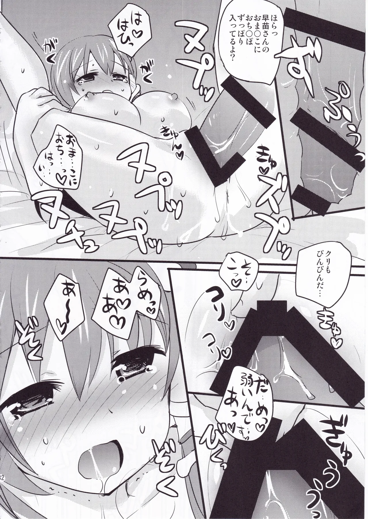 とうほうのさいろくほん - page31