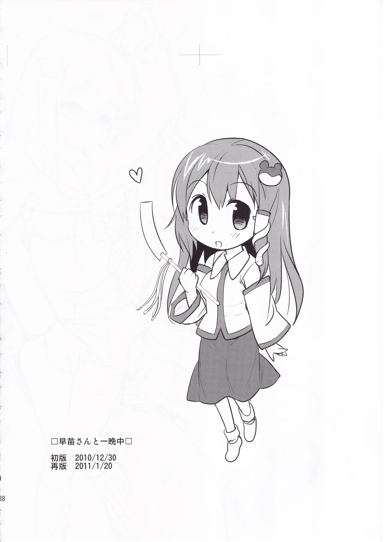 とうほうのさいろくほん - page37