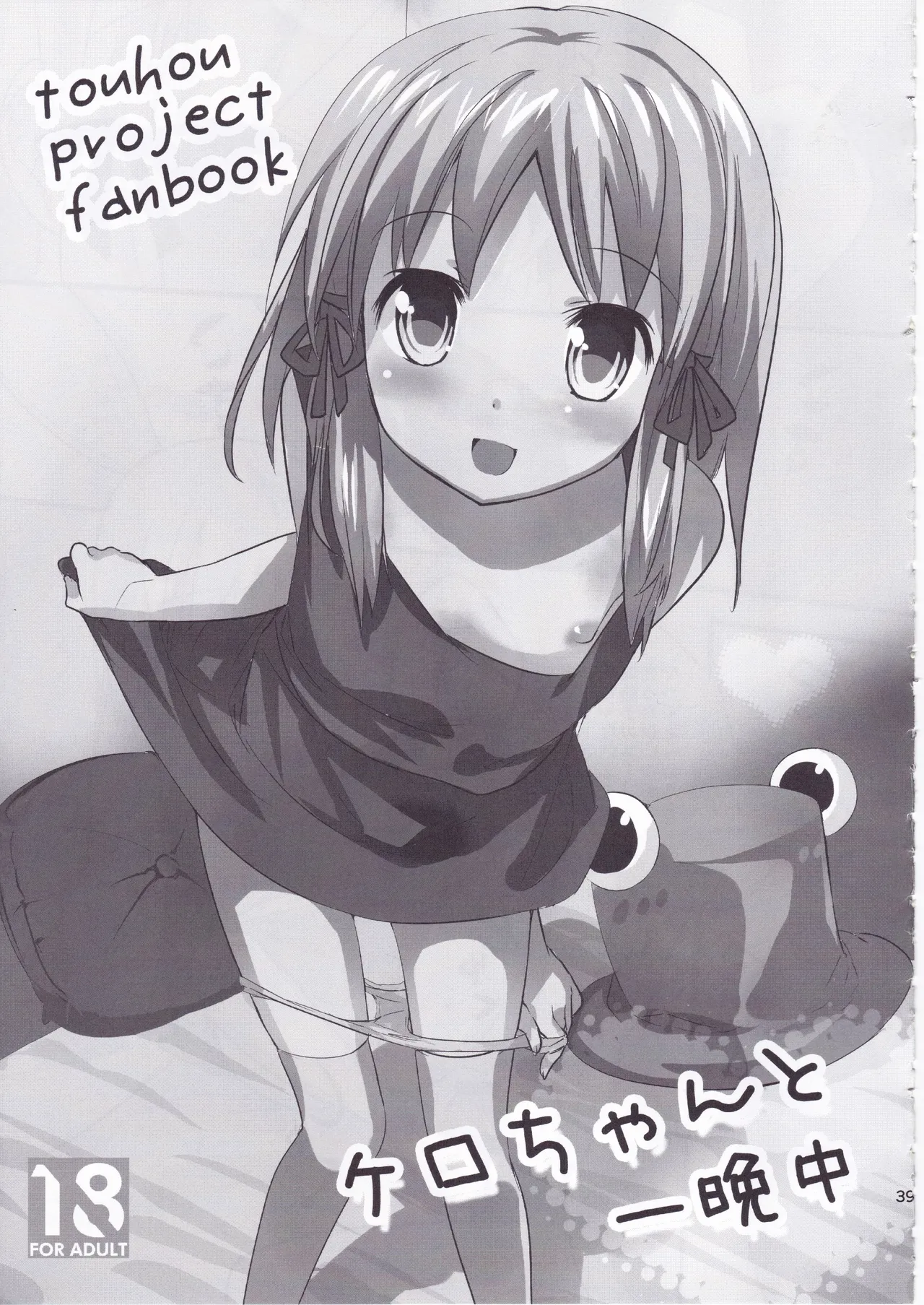 とうほうのさいろくほん - page38