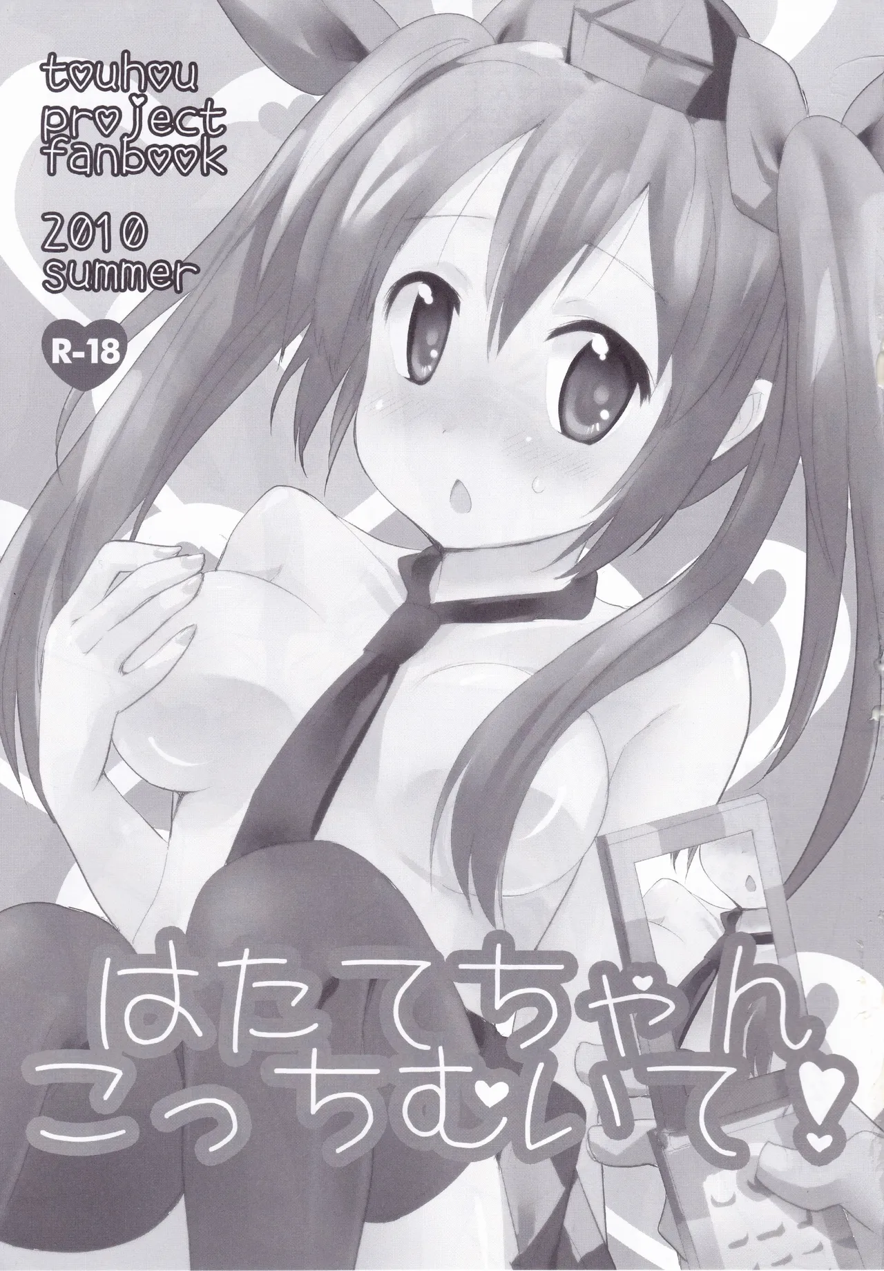 とうほうのさいろくほん - page4