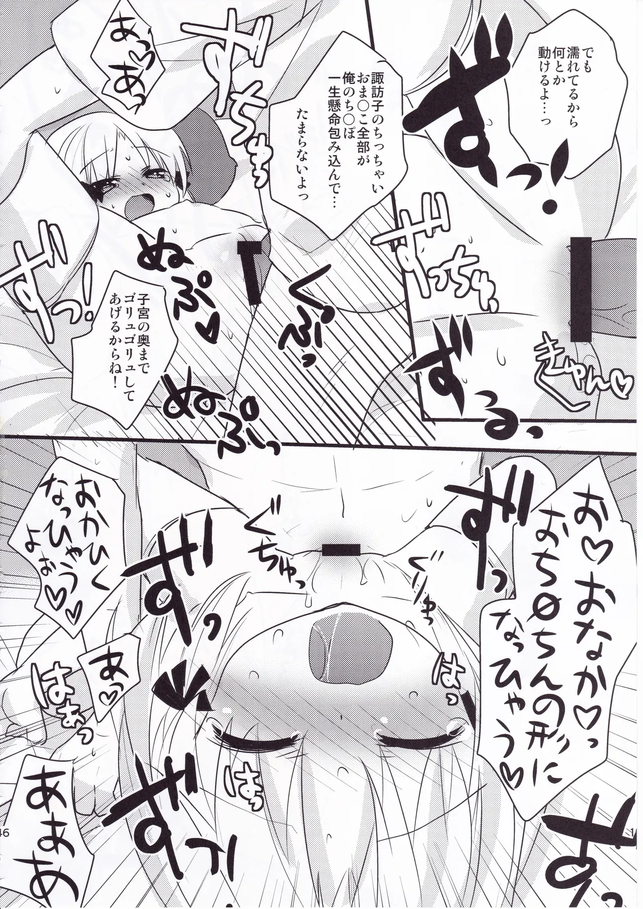 とうほうのさいろくほん - page45