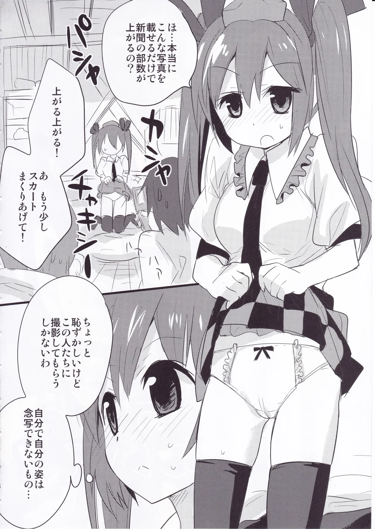 とうほうのさいろくほん - page5
