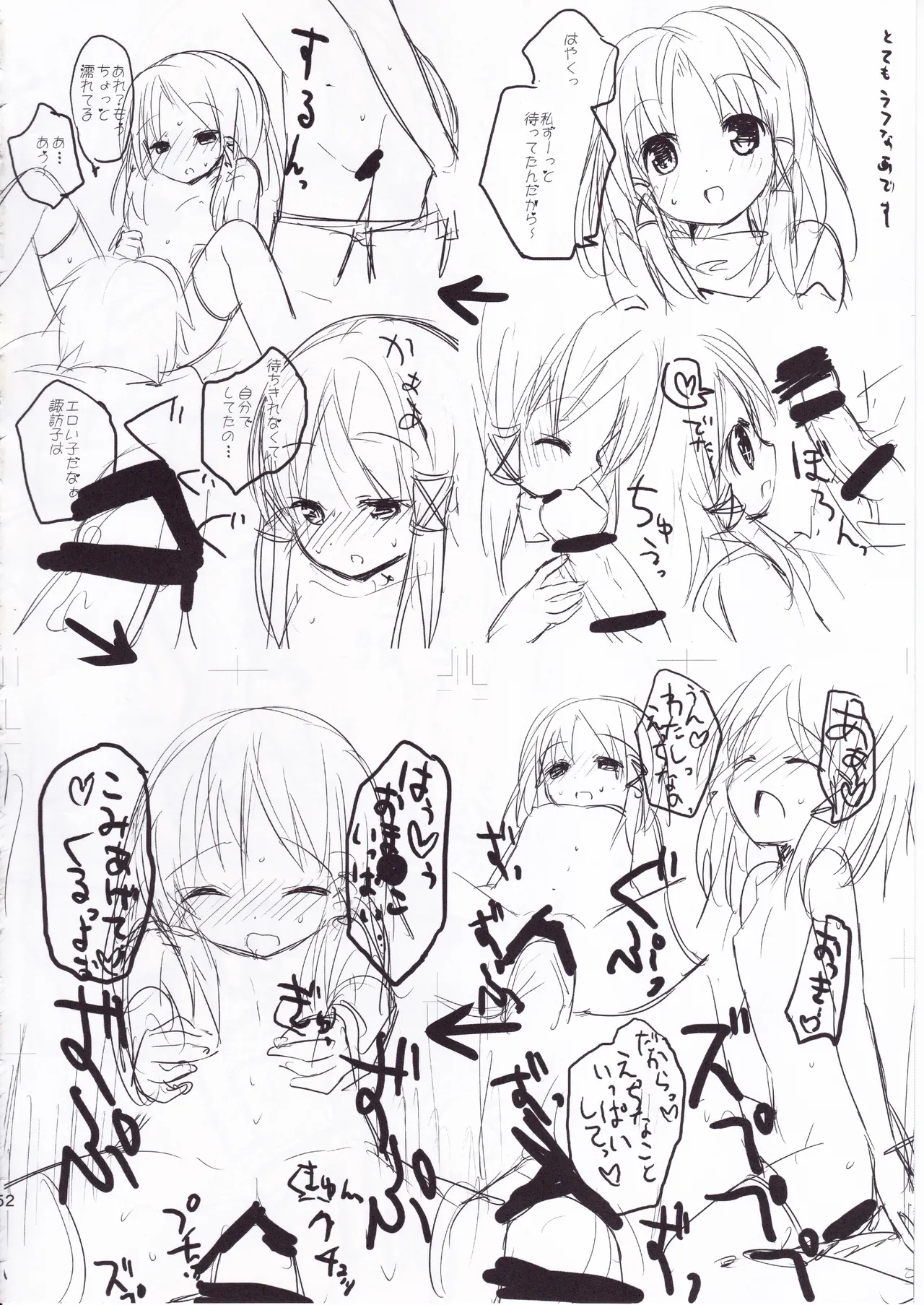 とうほうのさいろくほん - page51