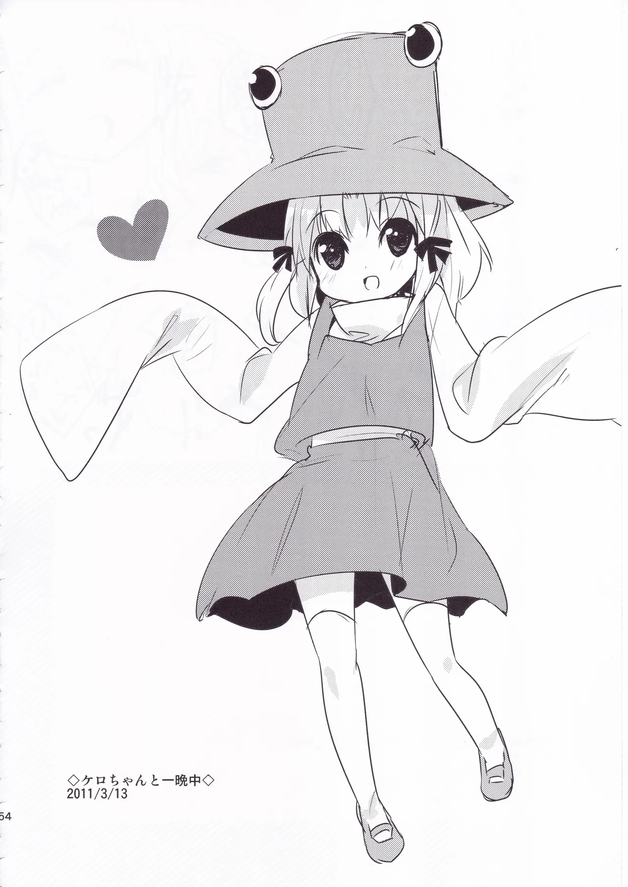 とうほうのさいろくほん - page53