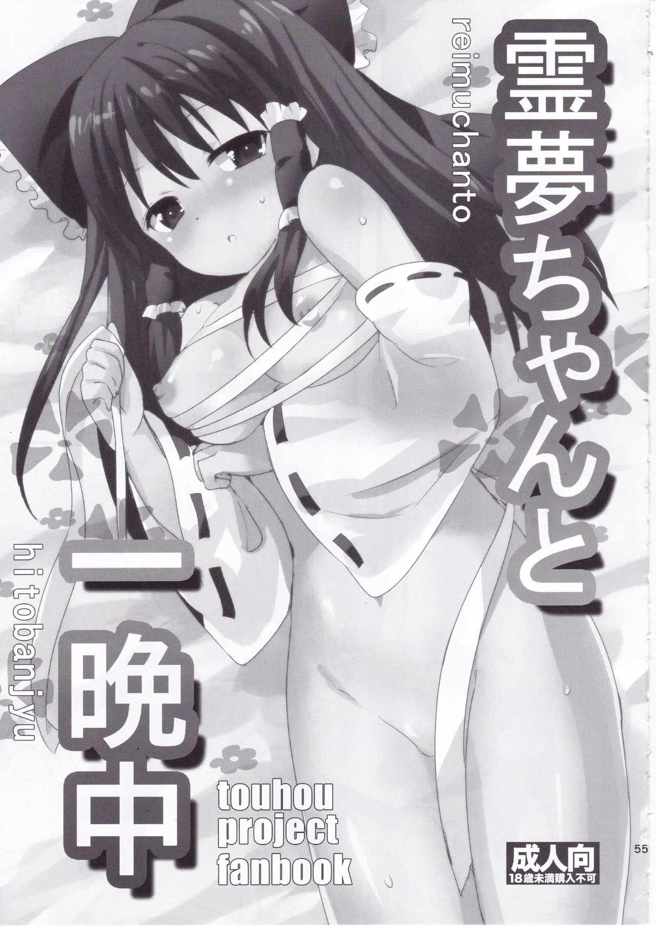 とうほうのさいろくほん - page54