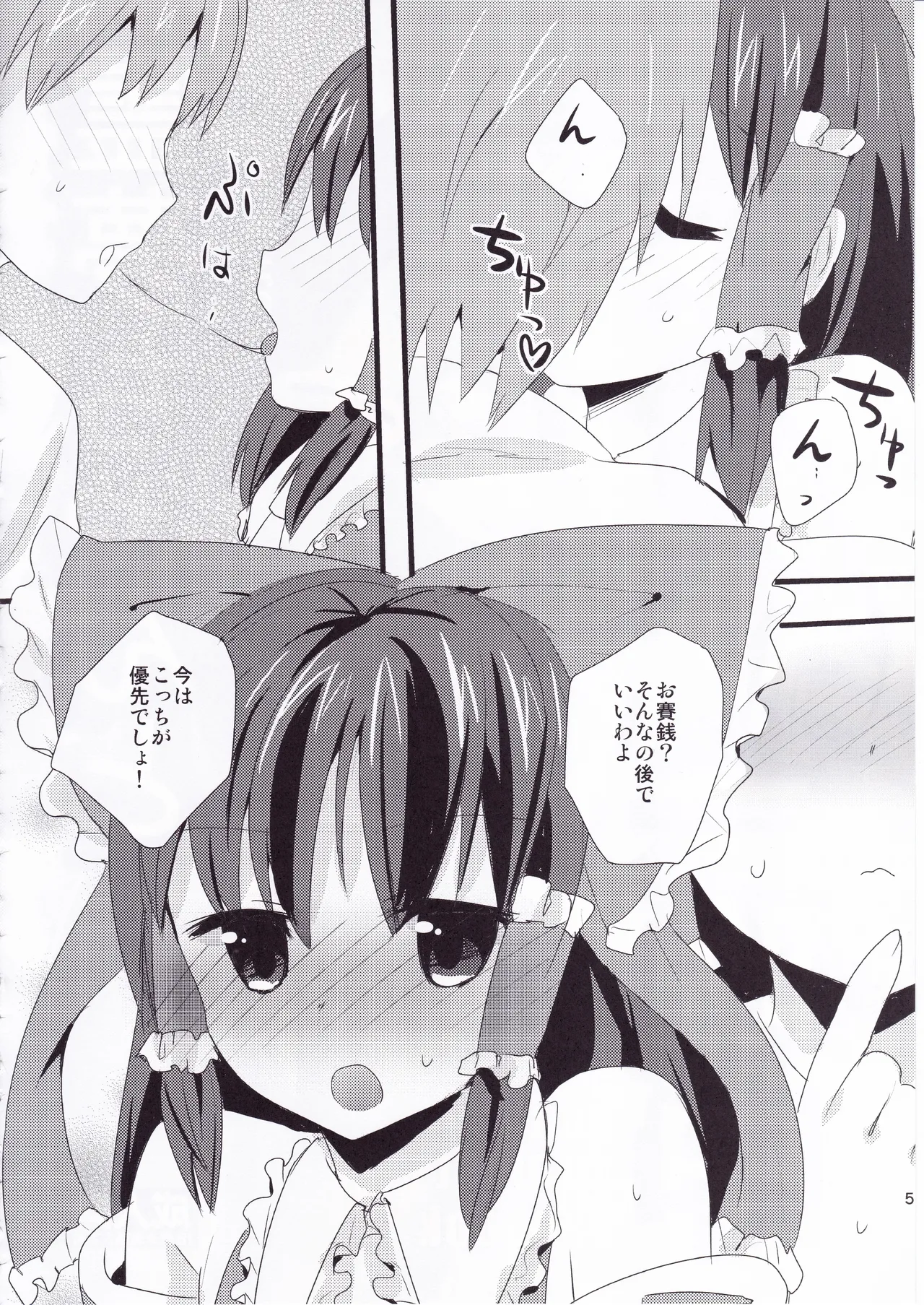 とうほうのさいろくほん - page55