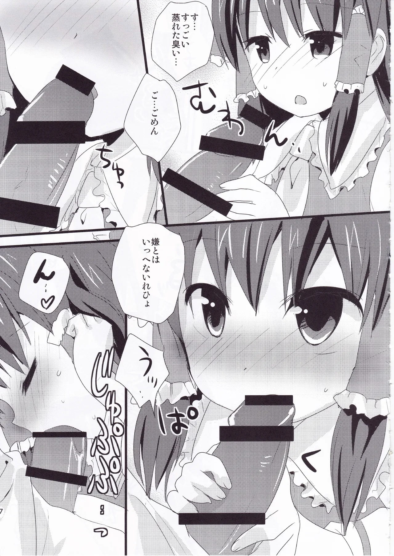 とうほうのさいろくほん - page56