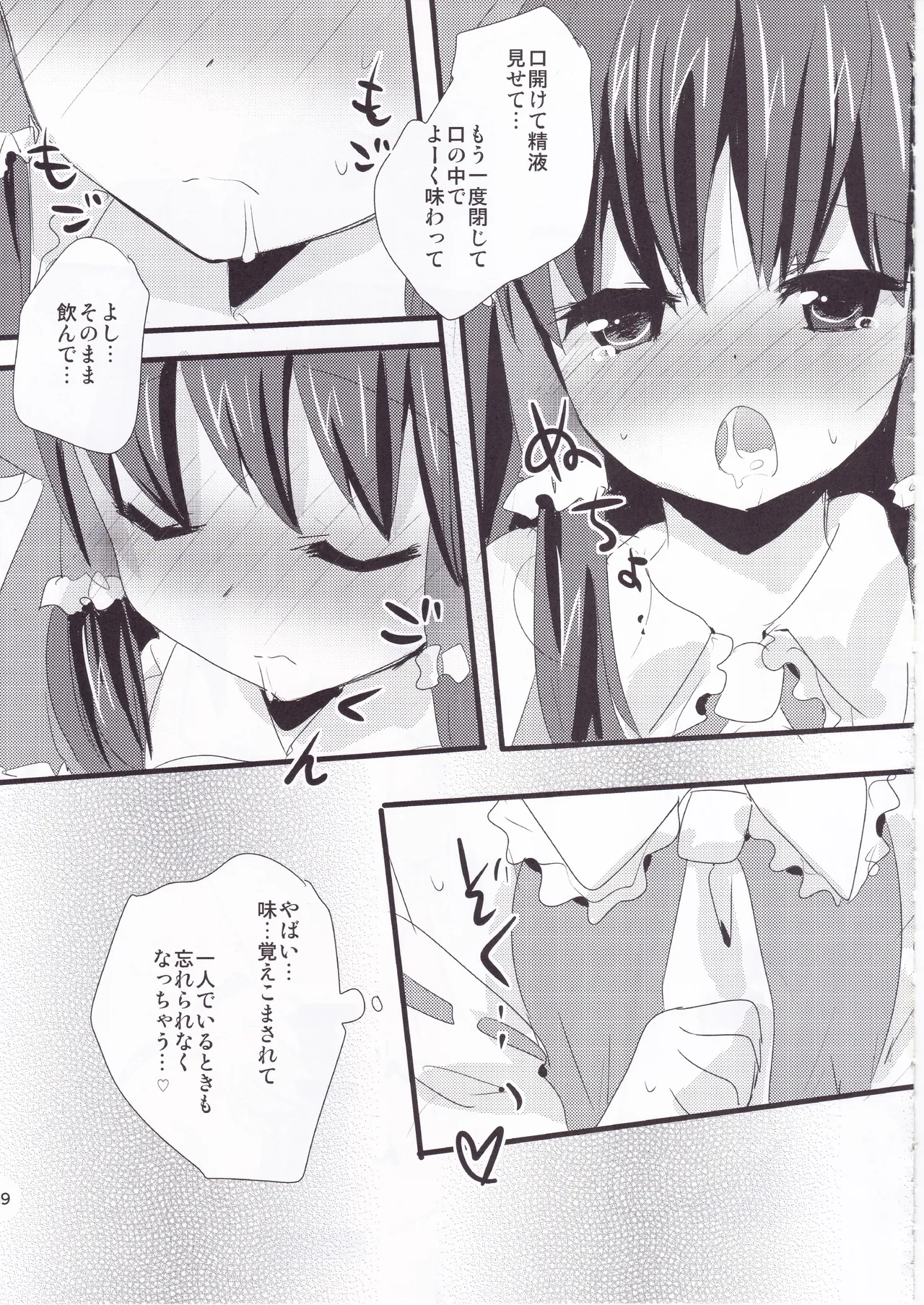とうほうのさいろくほん - page58