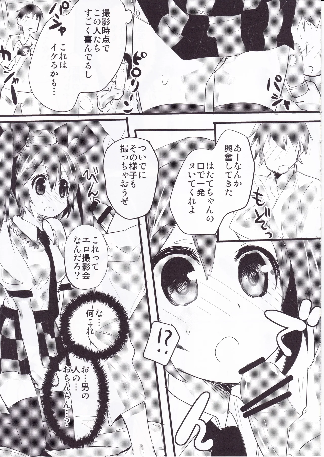 とうほうのさいろくほん - page6