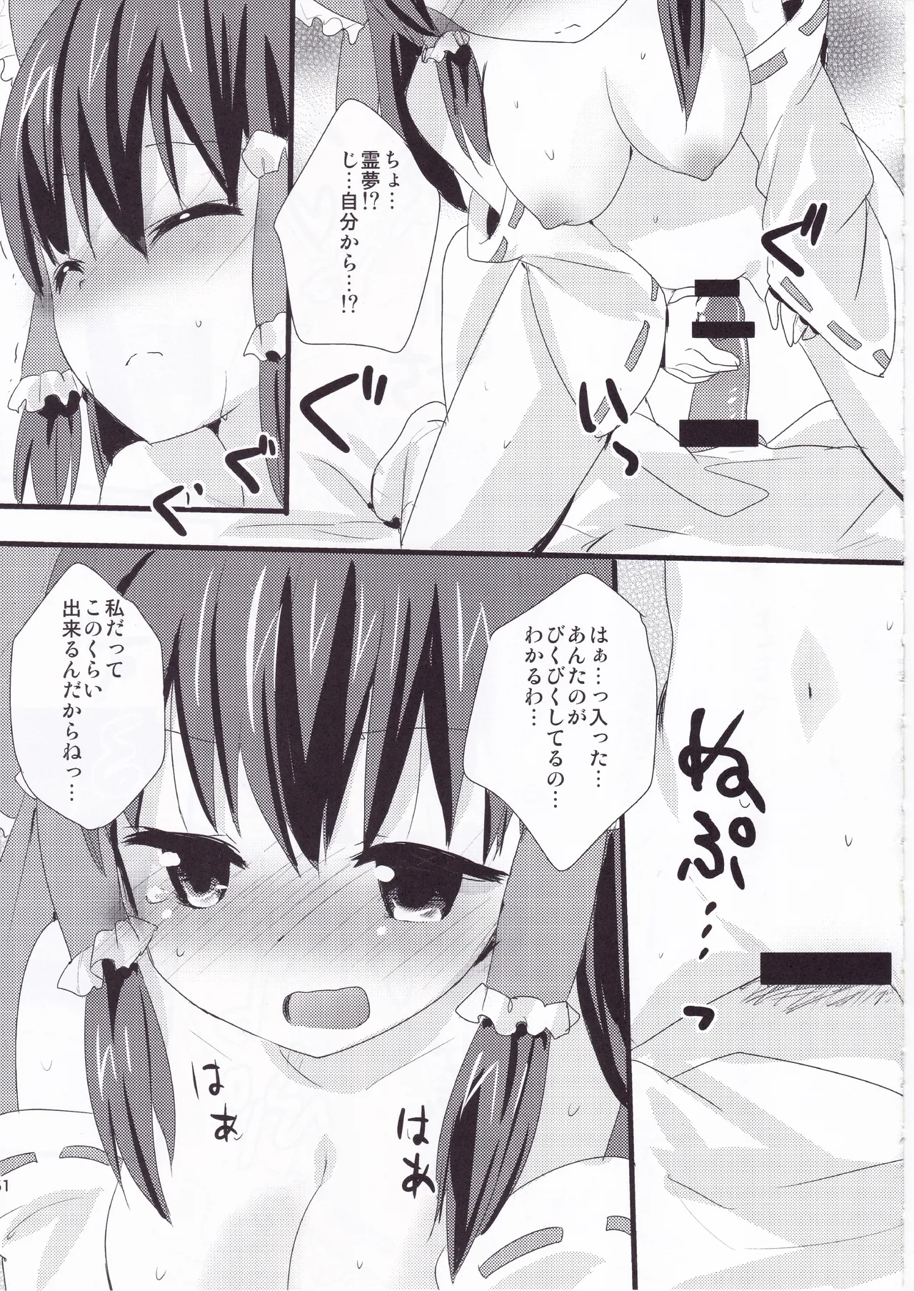 とうほうのさいろくほん - page60