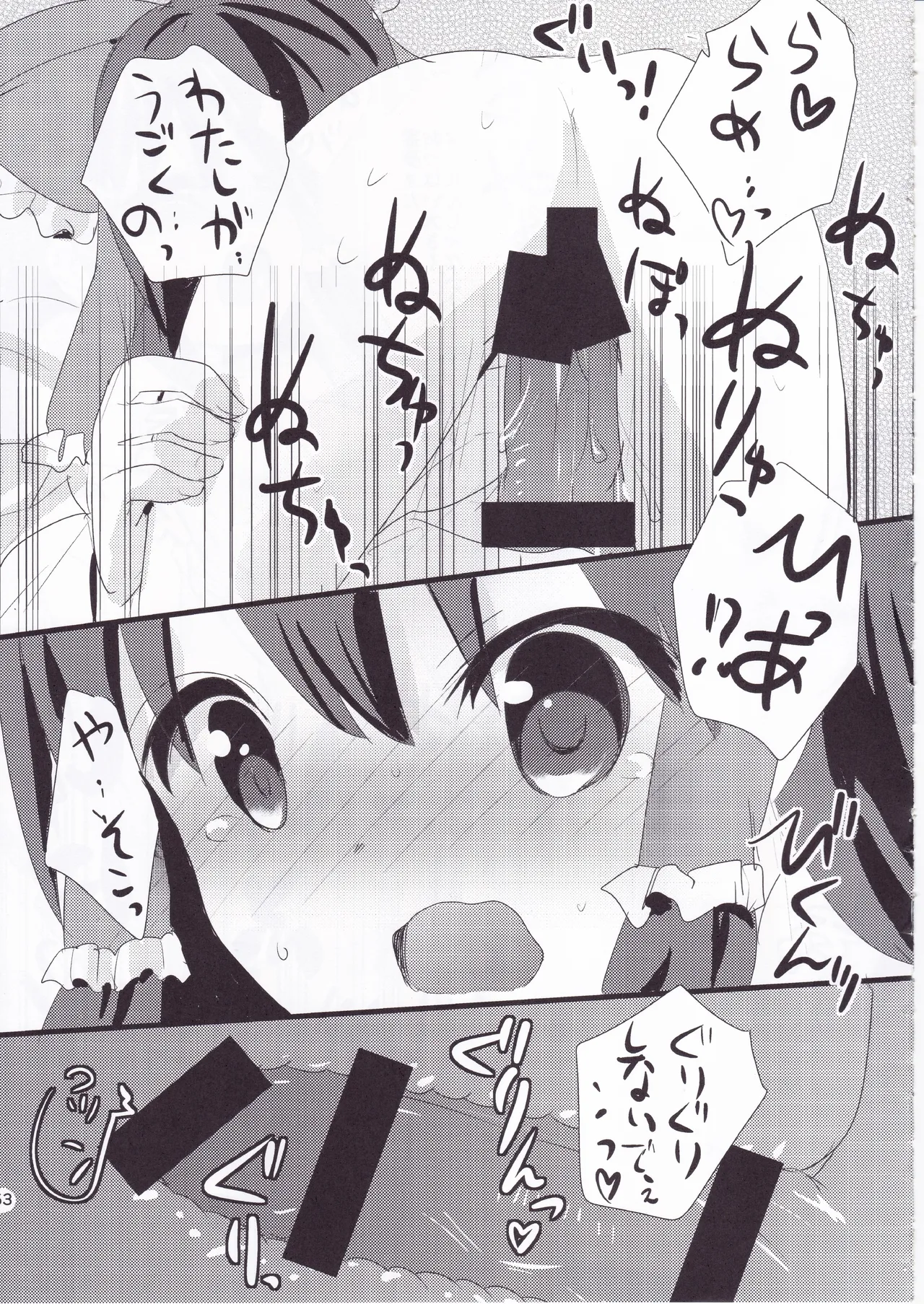 とうほうのさいろくほん - page62