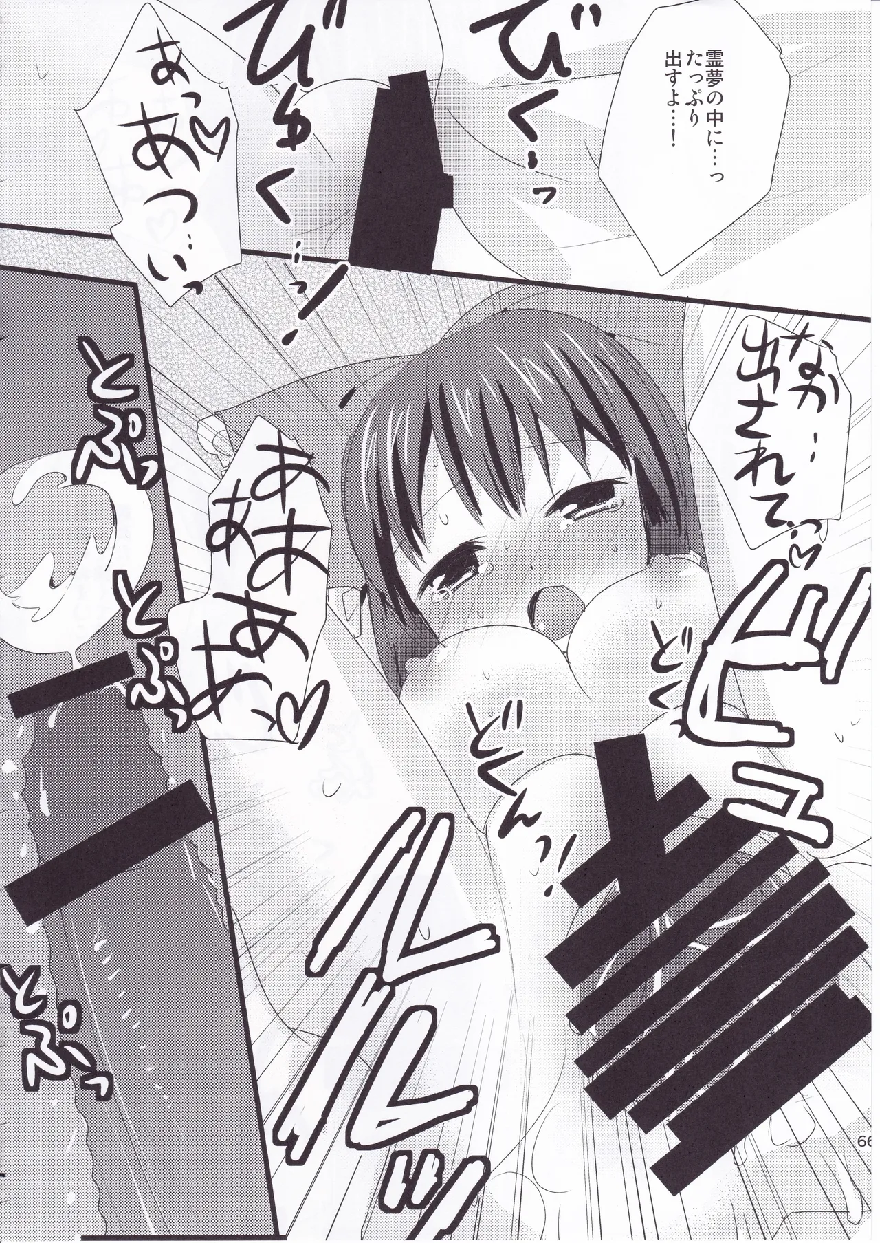 とうほうのさいろくほん - page65