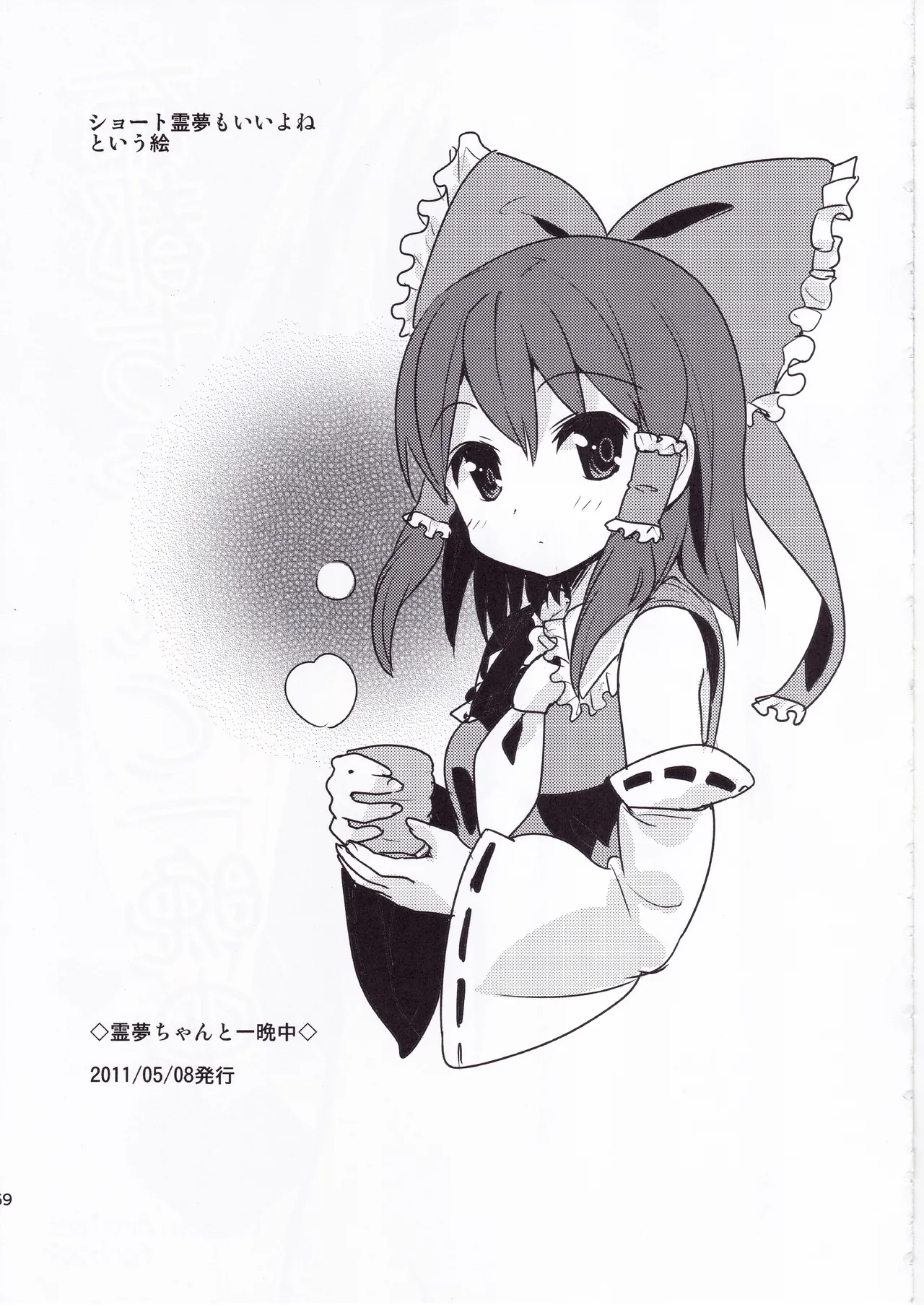 とうほうのさいろくほん - page68