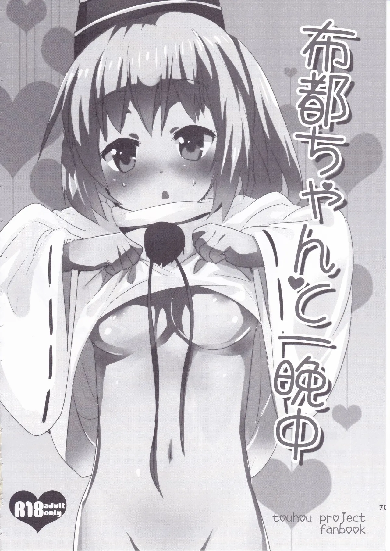 とうほうのさいろくほん - page69