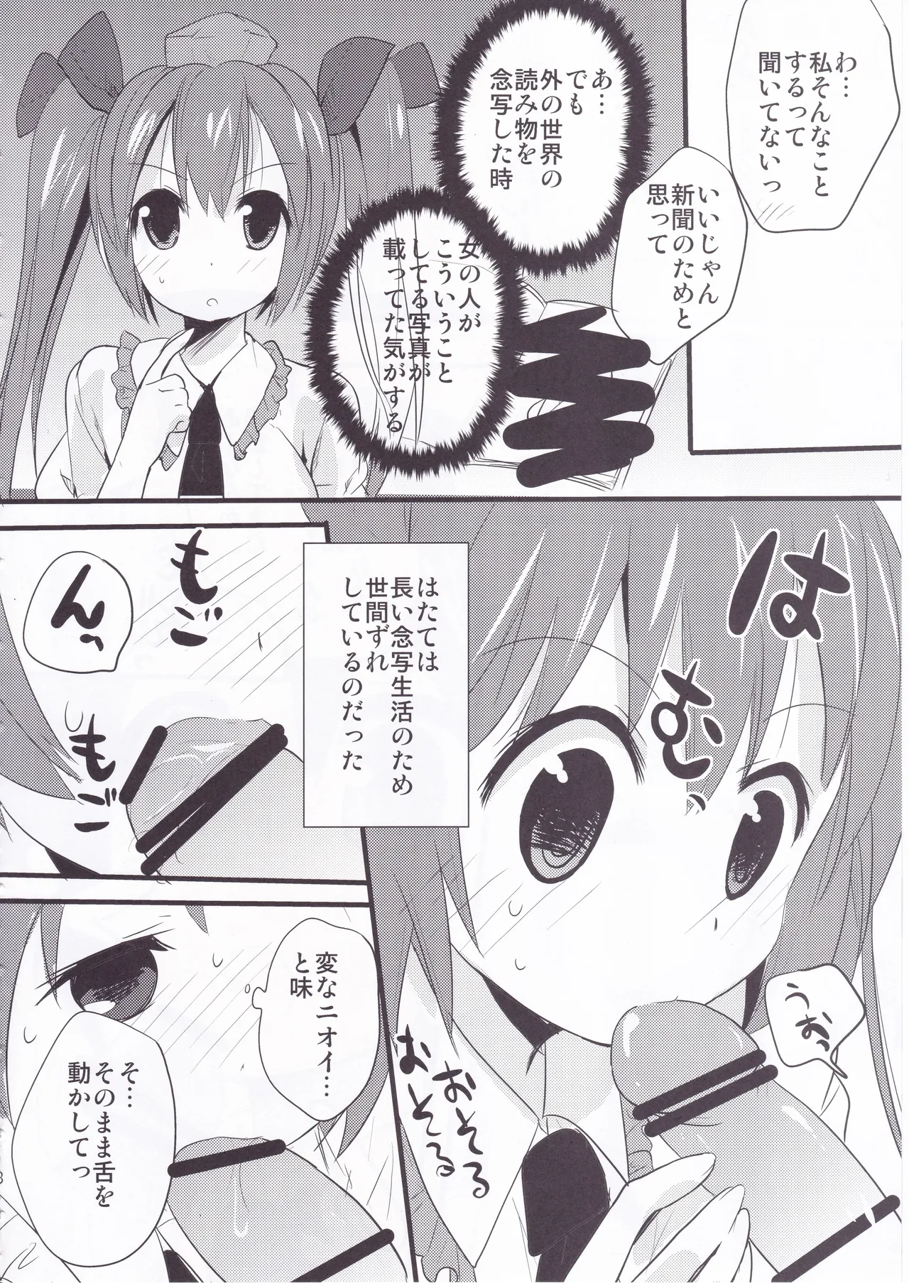 とうほうのさいろくほん - page7