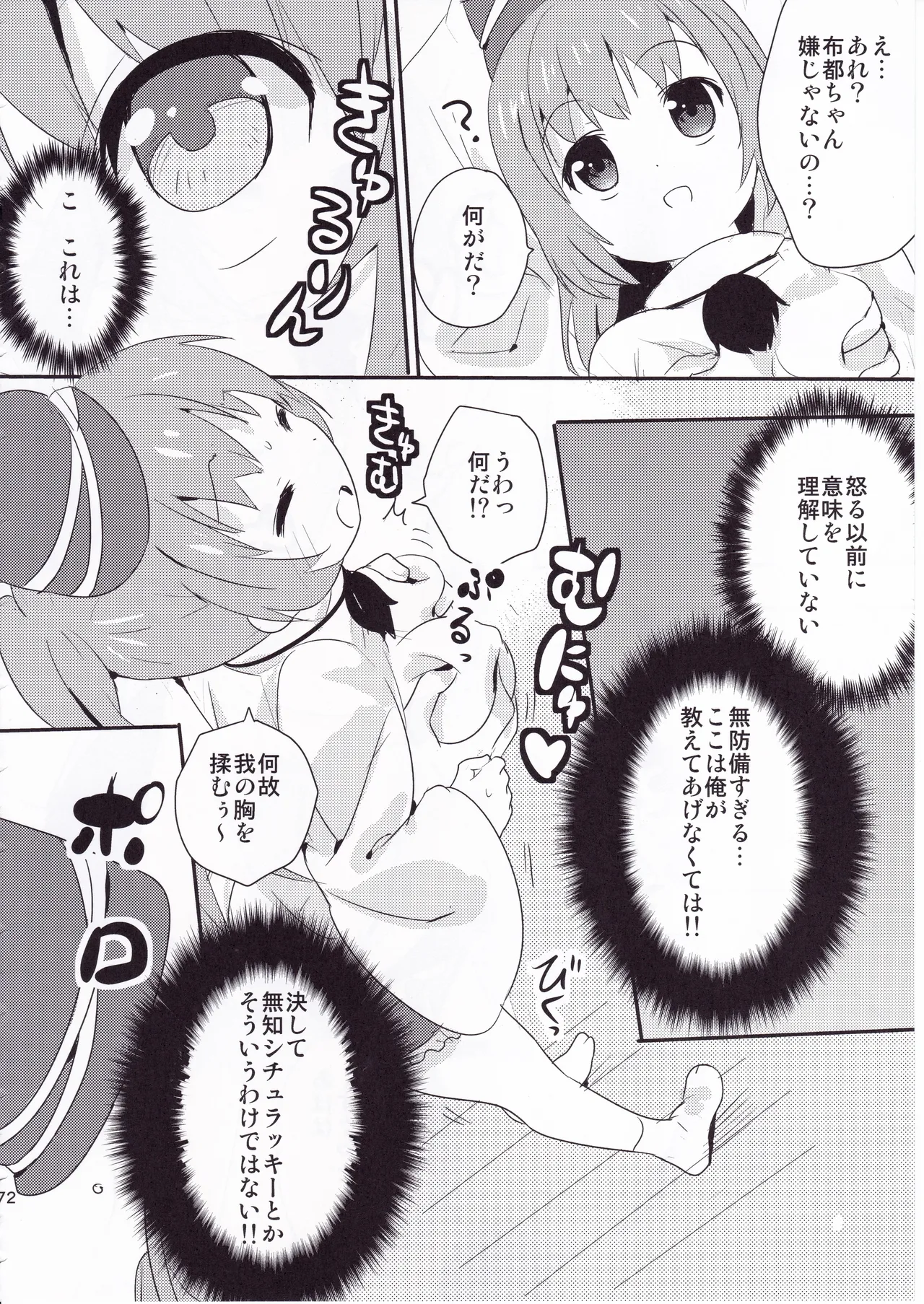 とうほうのさいろくほん - page71