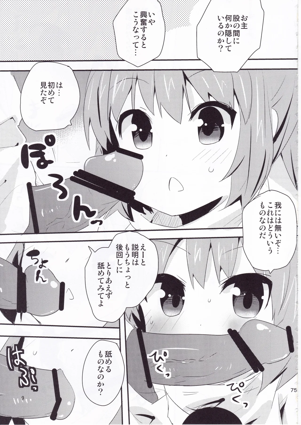 とうほうのさいろくほん - page74