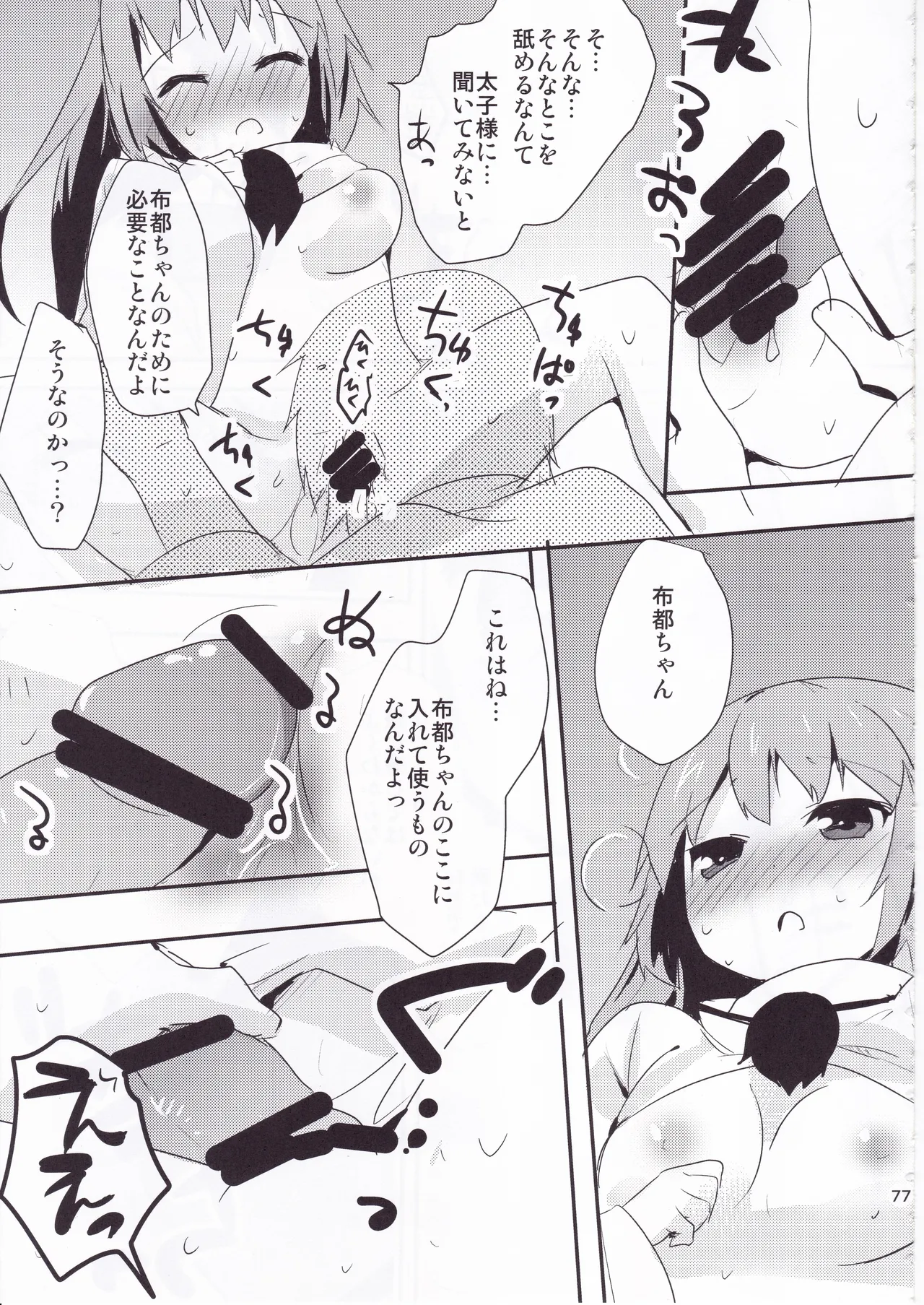 とうほうのさいろくほん - page76