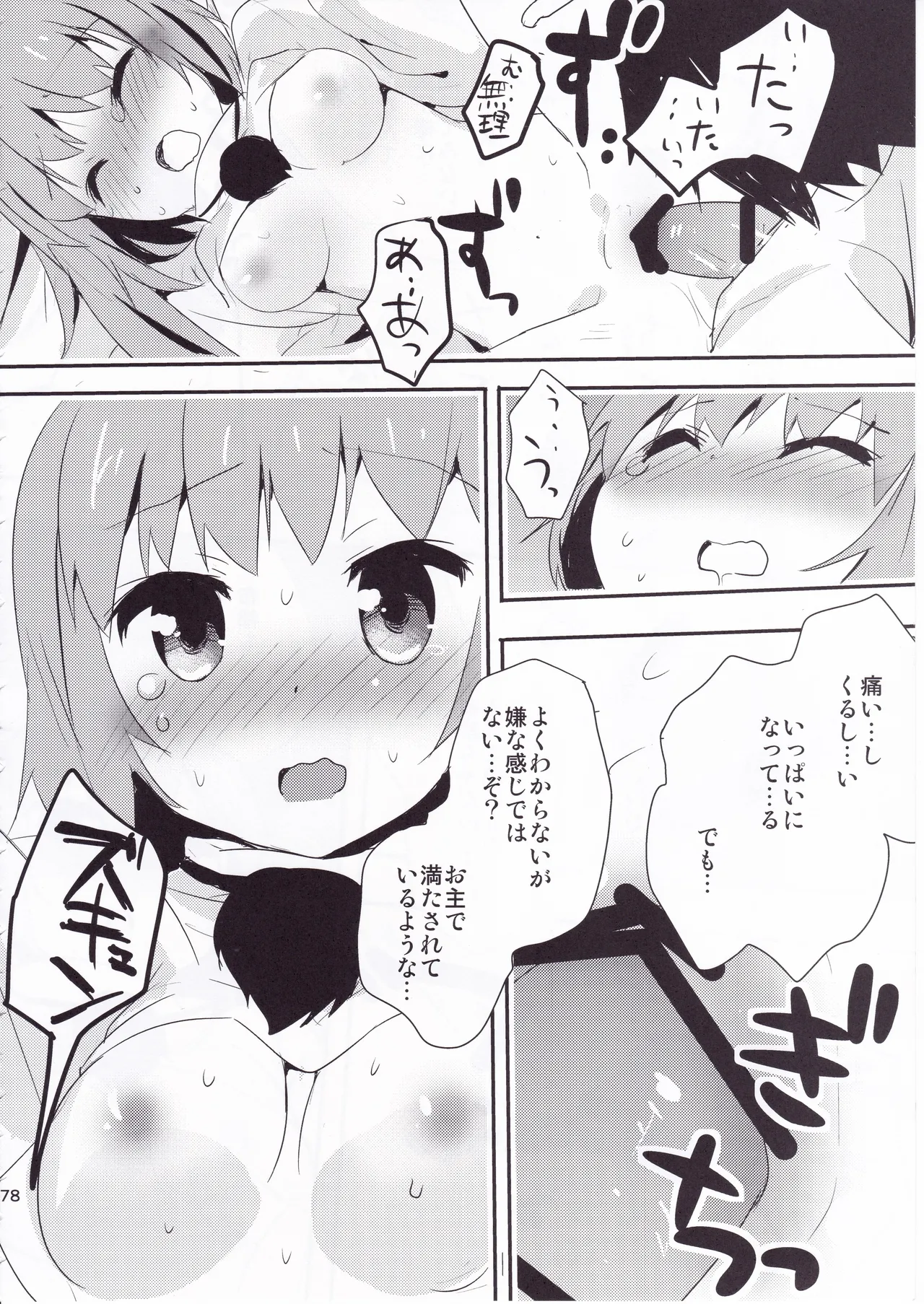 とうほうのさいろくほん - page77