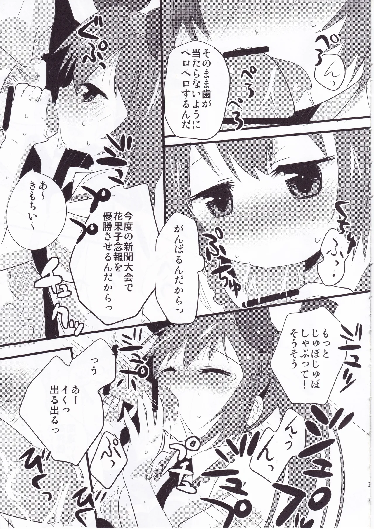 とうほうのさいろくほん - page8