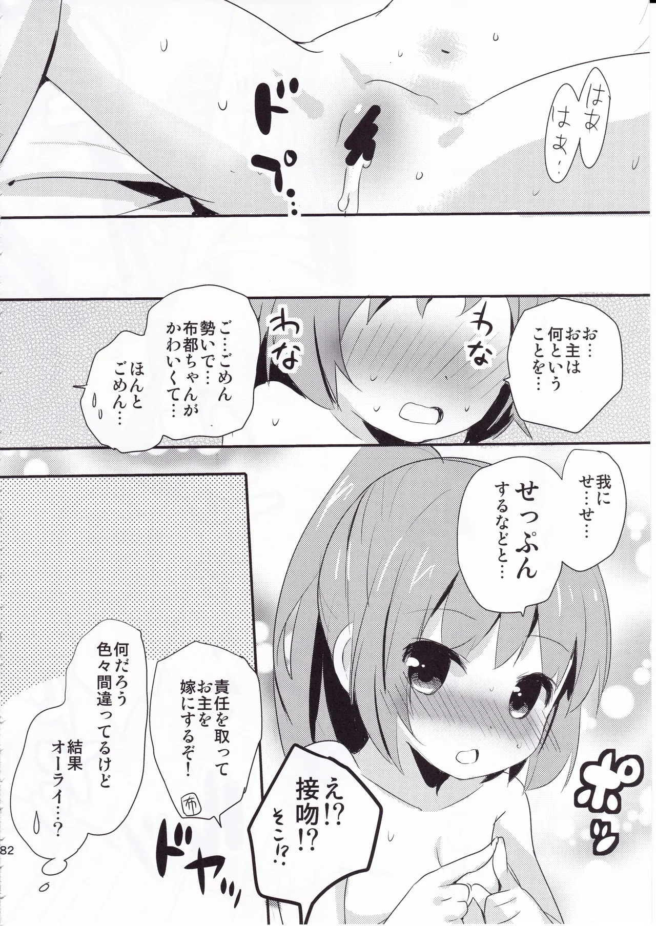 とうほうのさいろくほん - page81