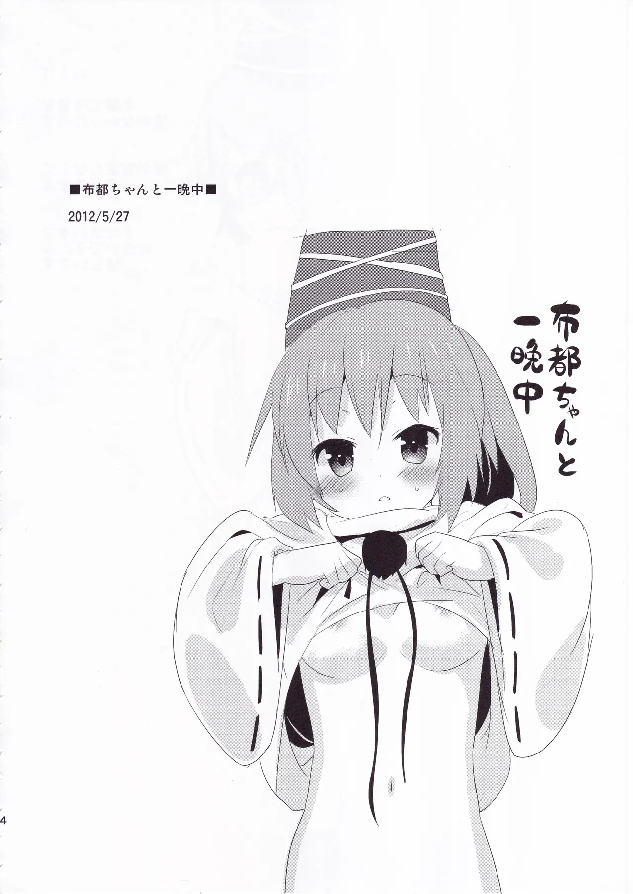 とうほうのさいろくほん - page83