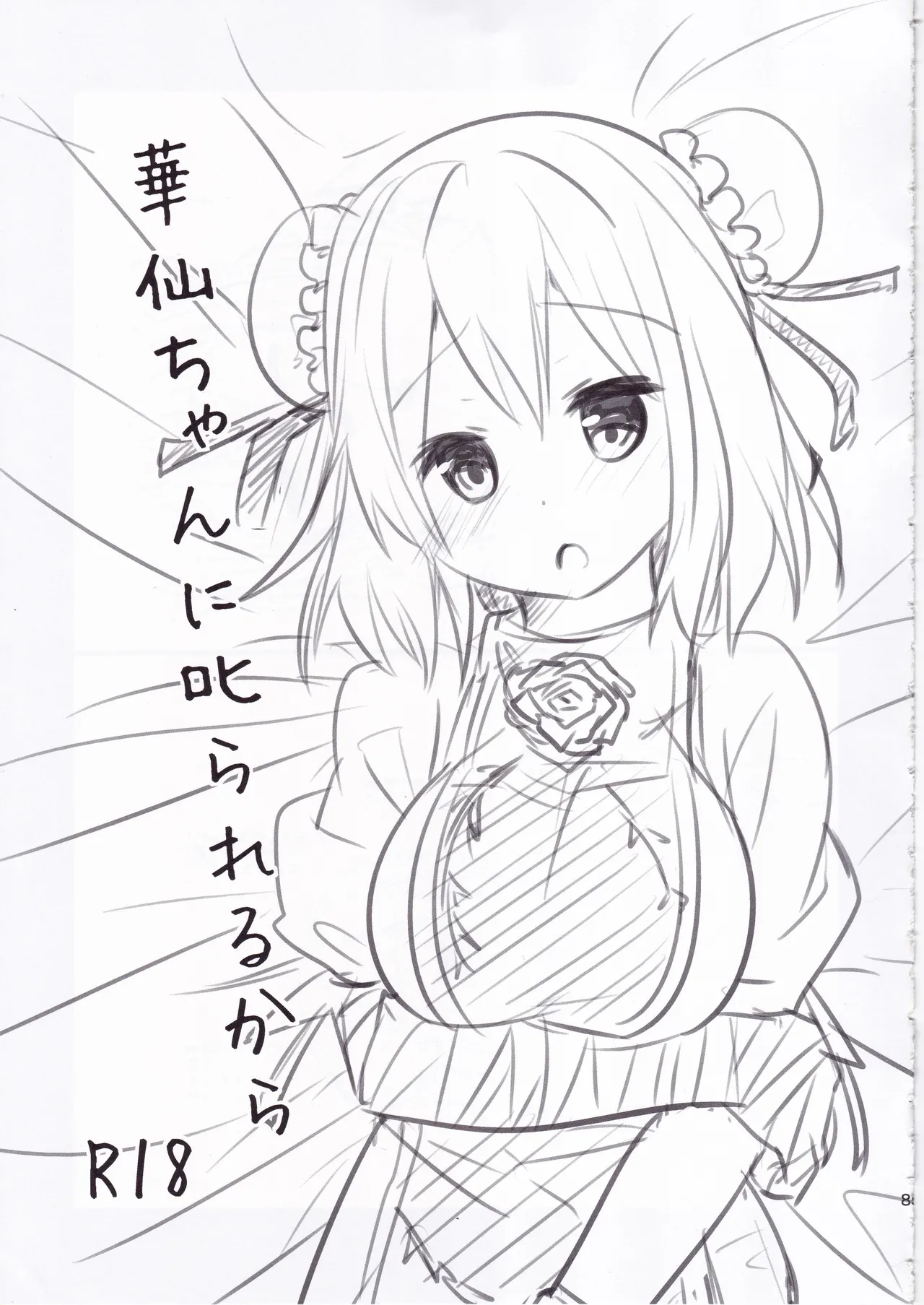 とうほうのさいろくほん - page84