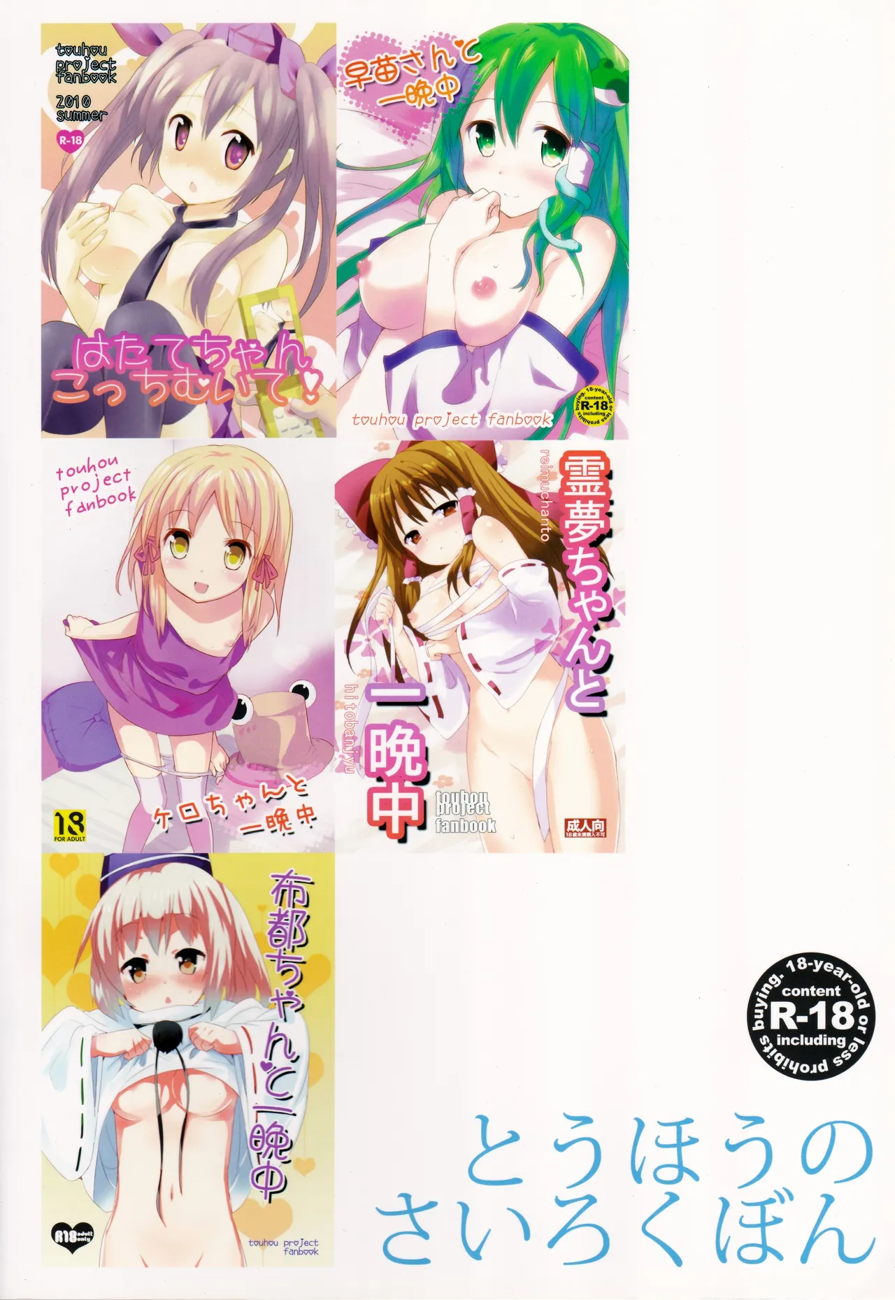 とうほうのさいろくほん - page88
