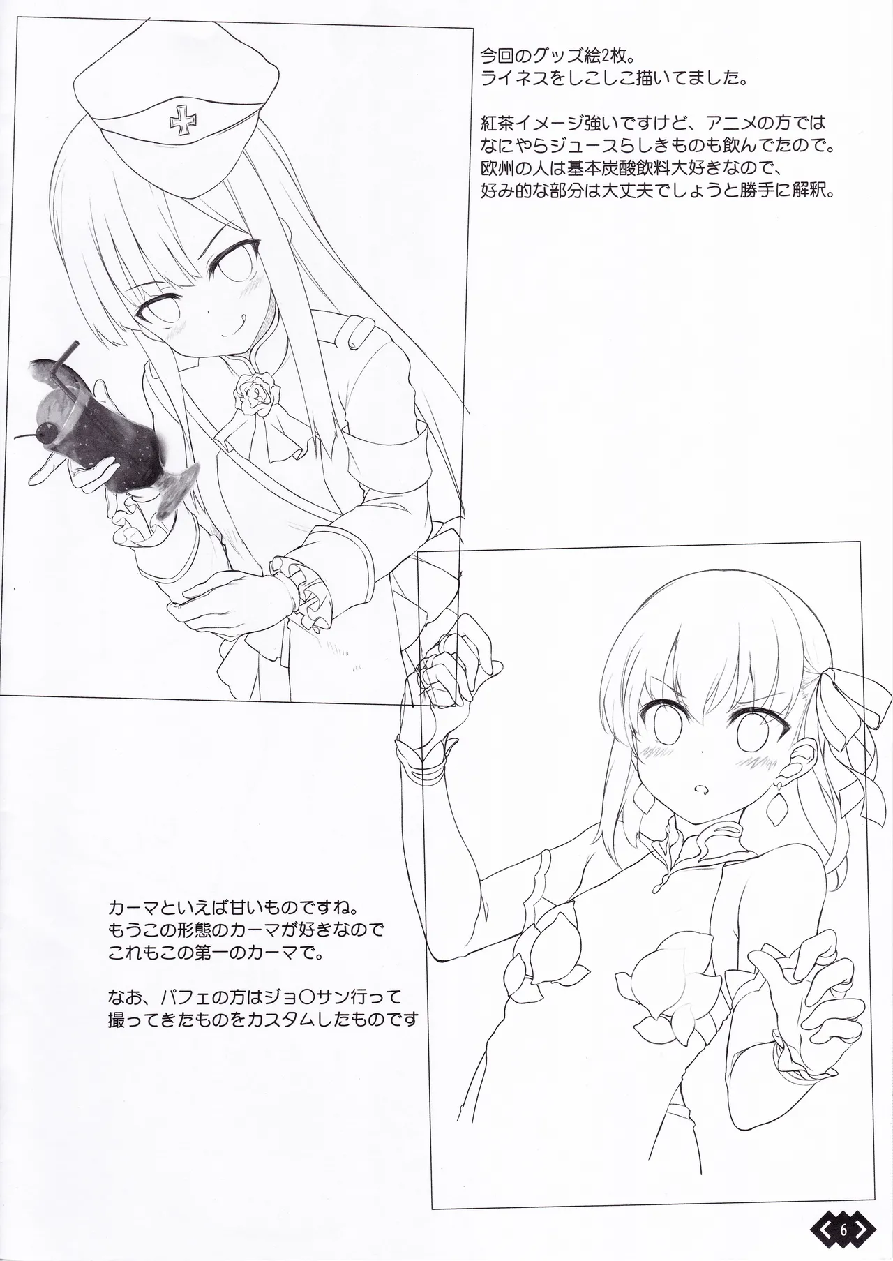 OMAKE in SUMMER C96 - page6