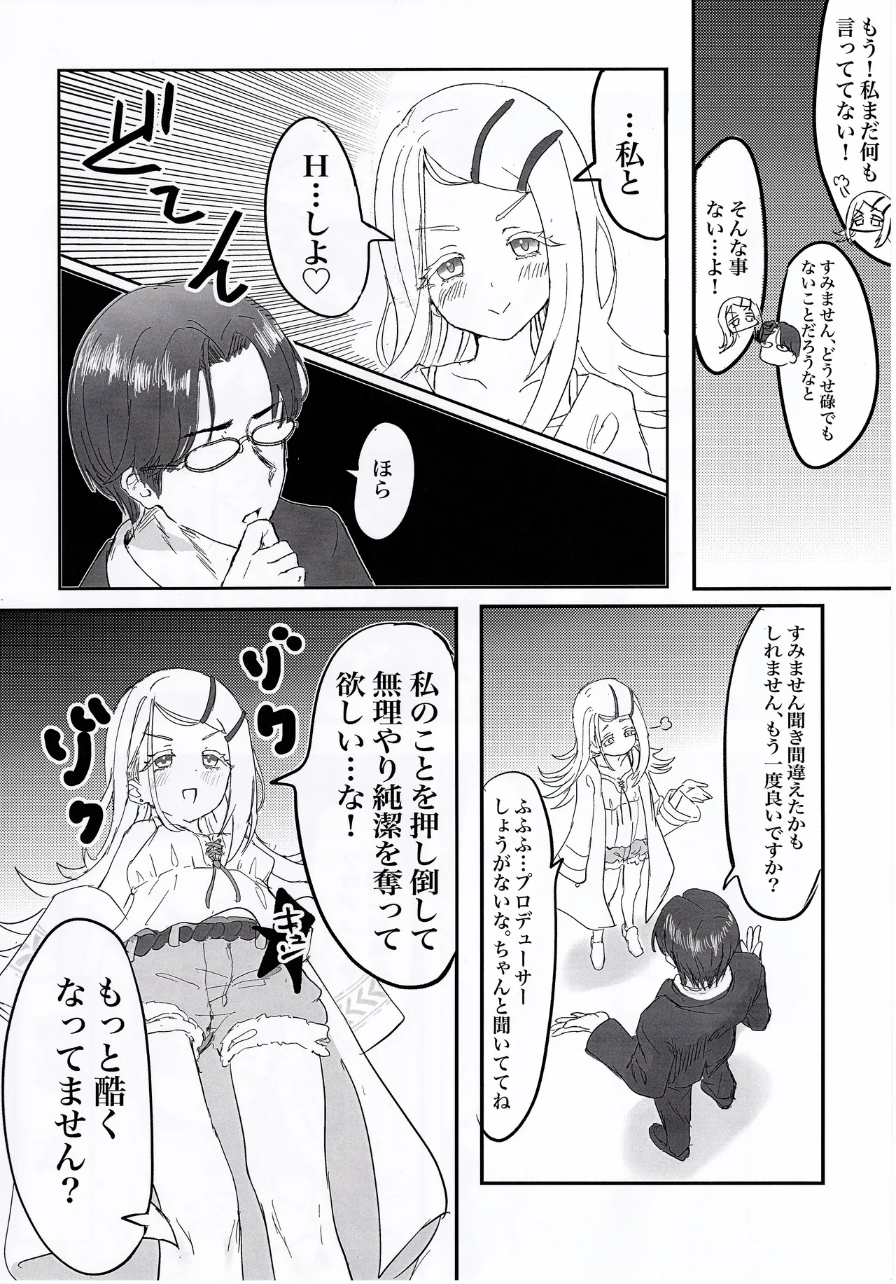 ひろといっしょ - page3