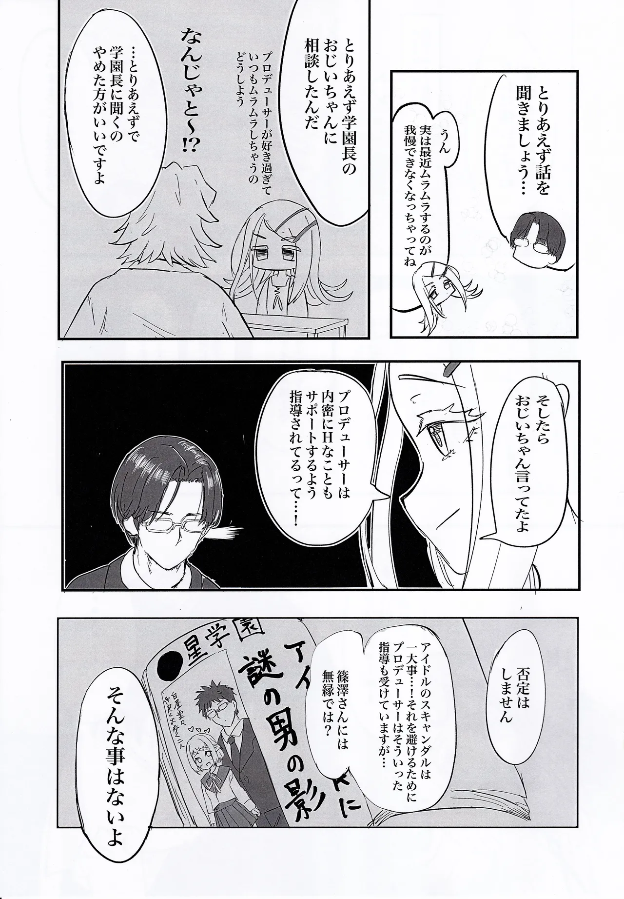 ひろといっしょ - page4
