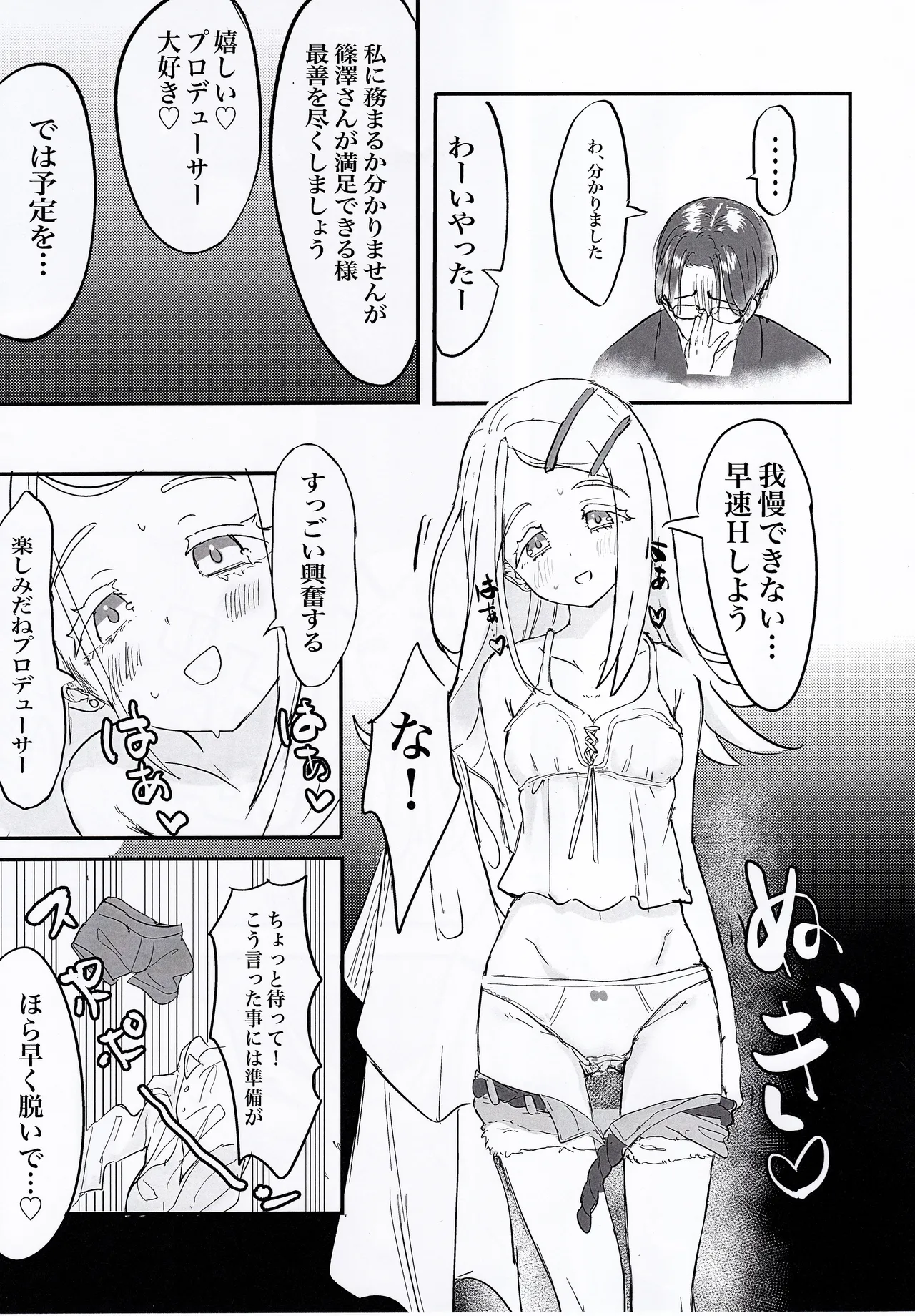 ひろといっしょ - page6