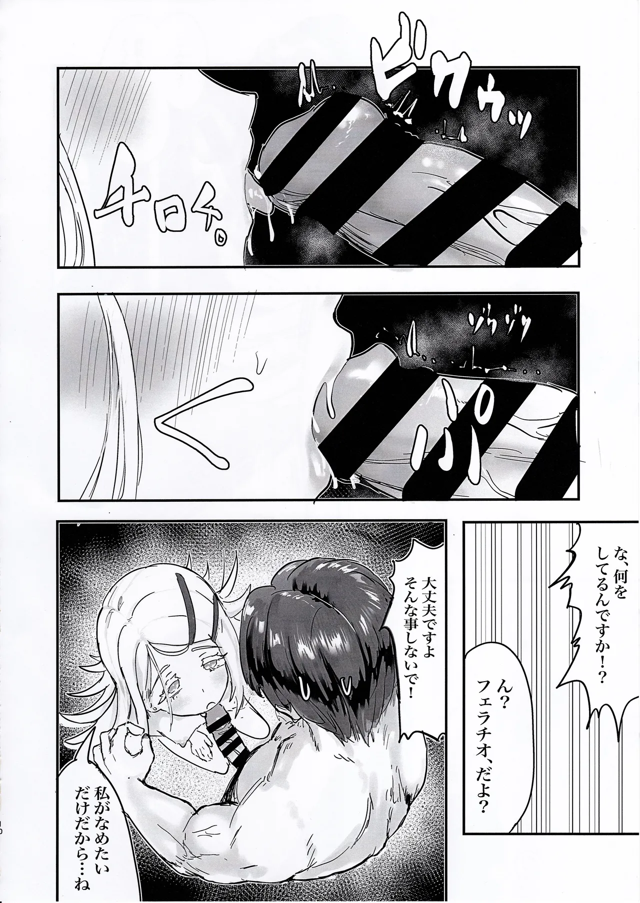 ひろといっしょ - page9