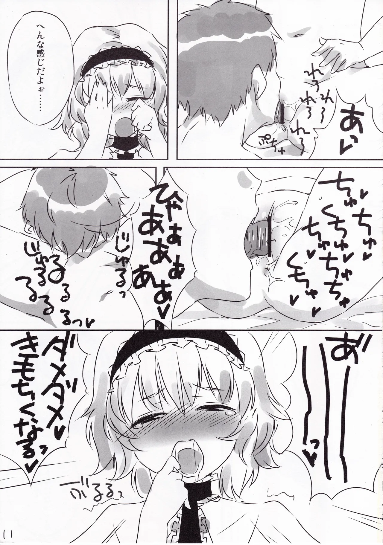 こいびとアリス - page10