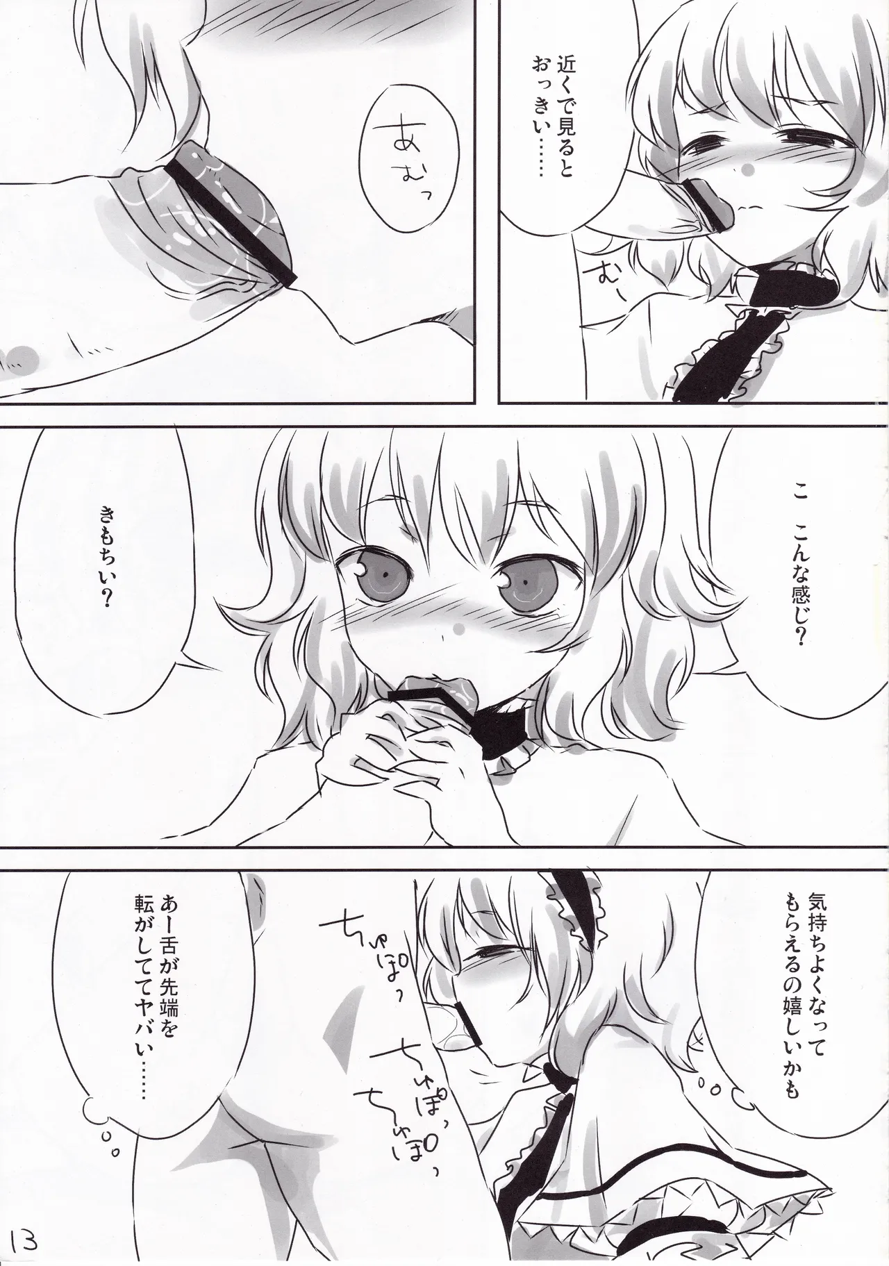 こいびとアリス - page12