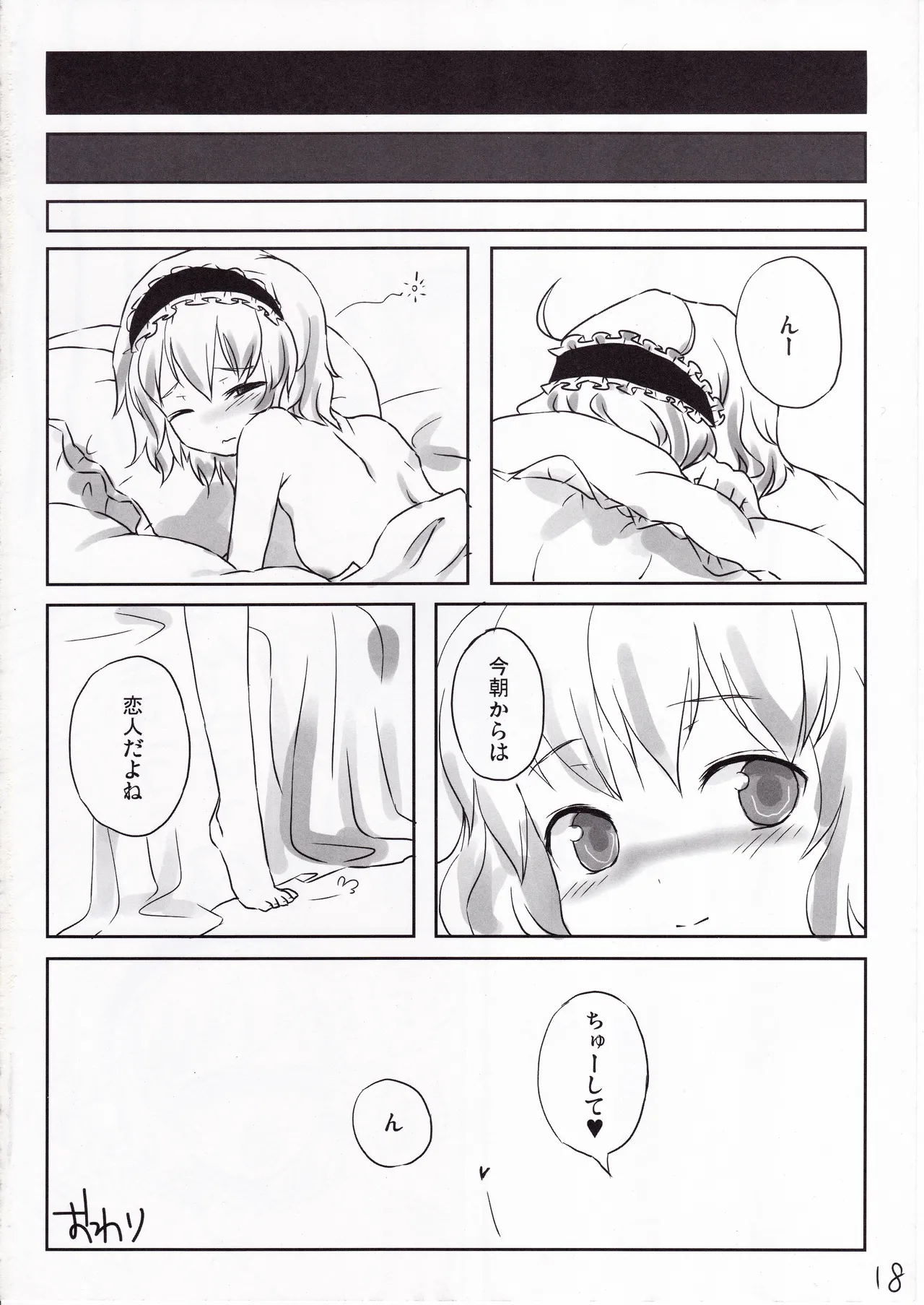 こいびとアリス - page17