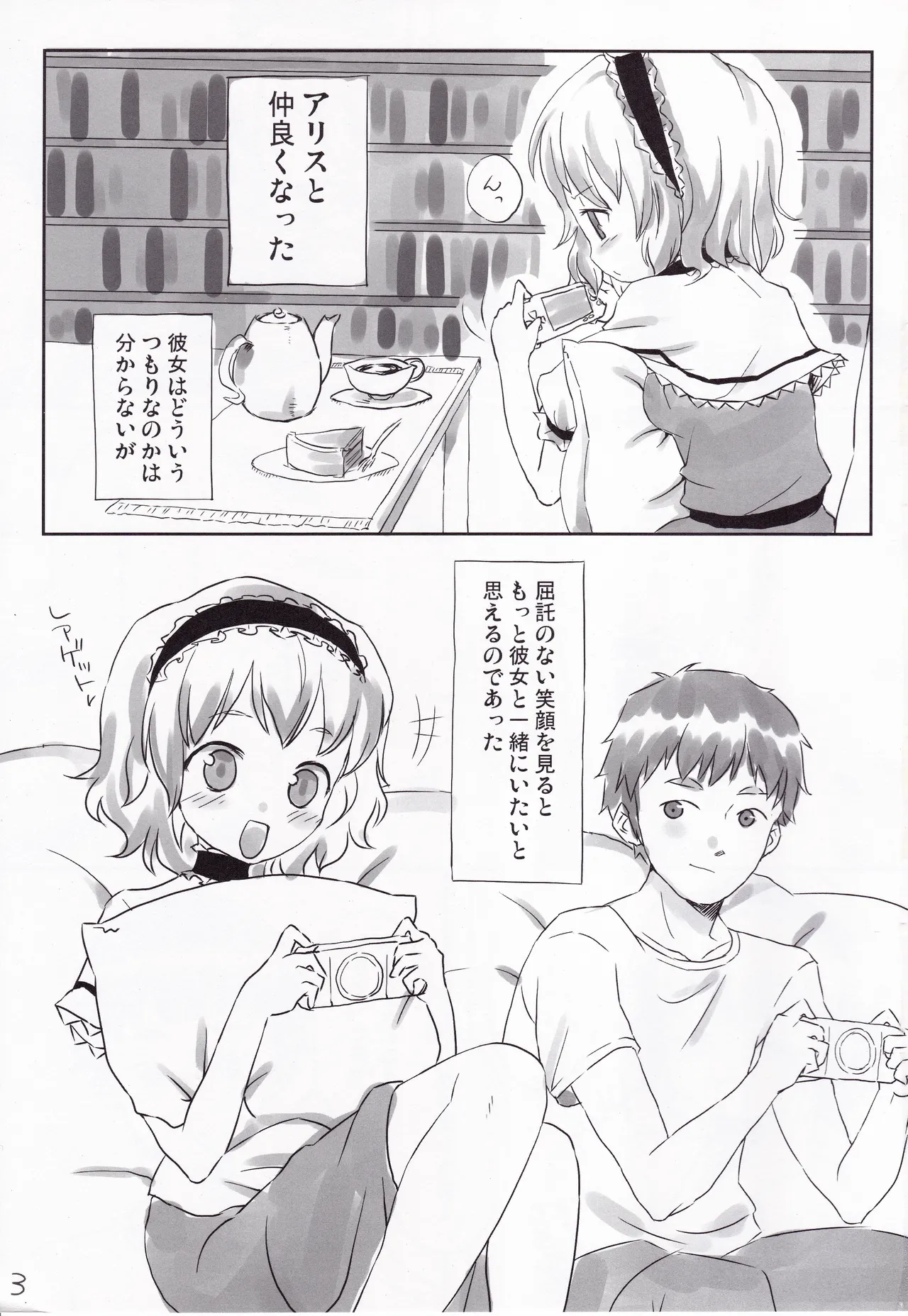 こいびとアリス - page2