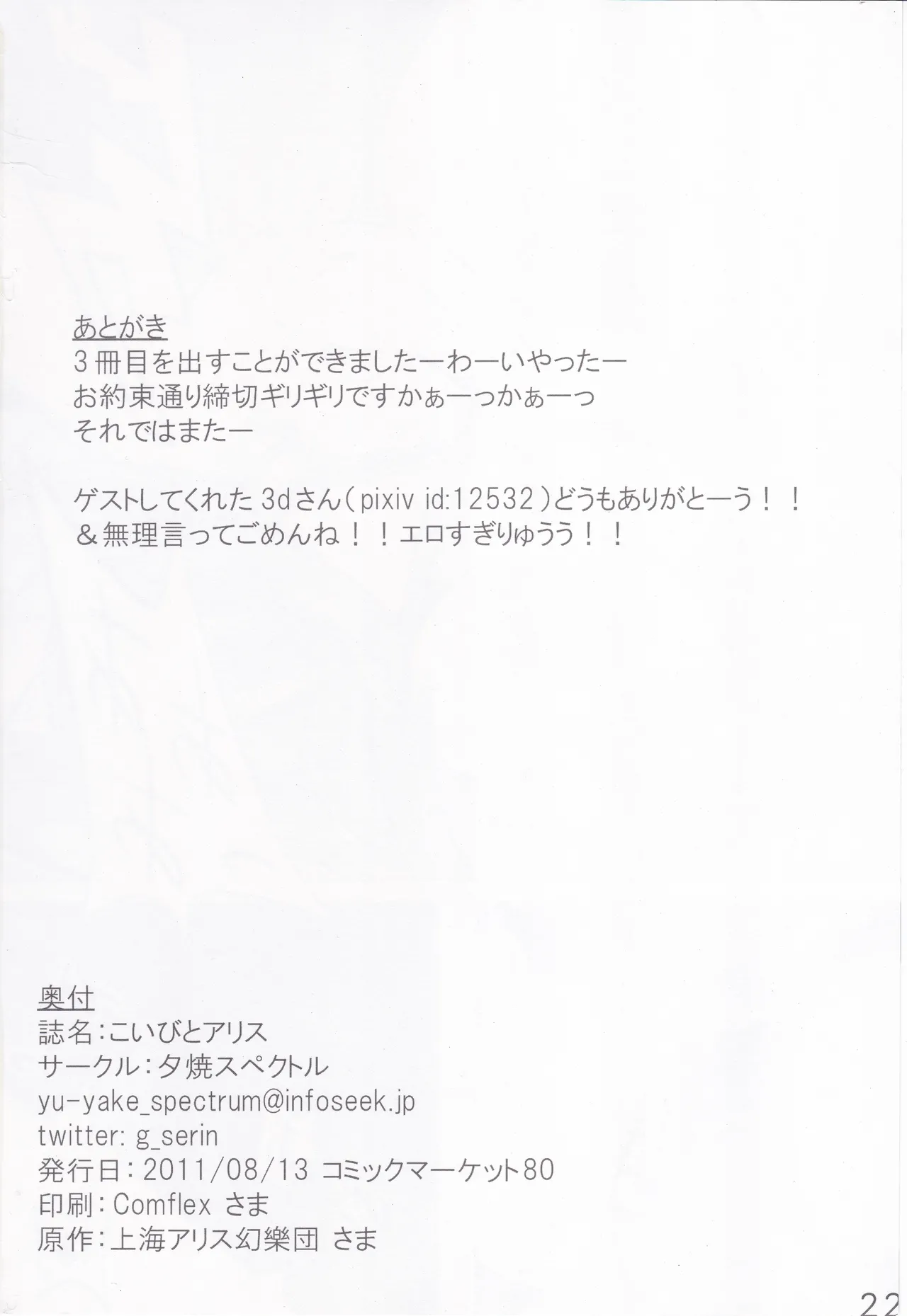 こいびとアリス - page21