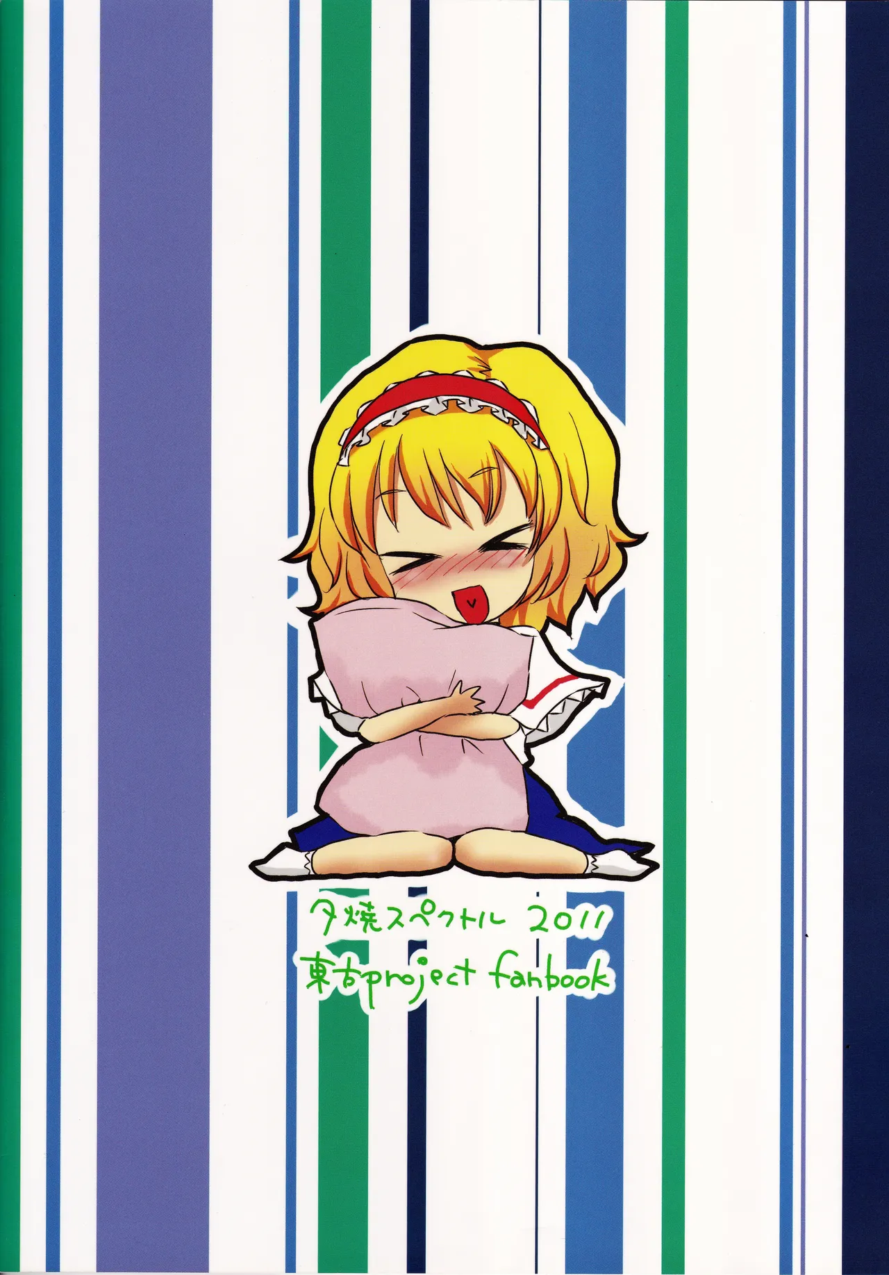 こいびとアリス - page22